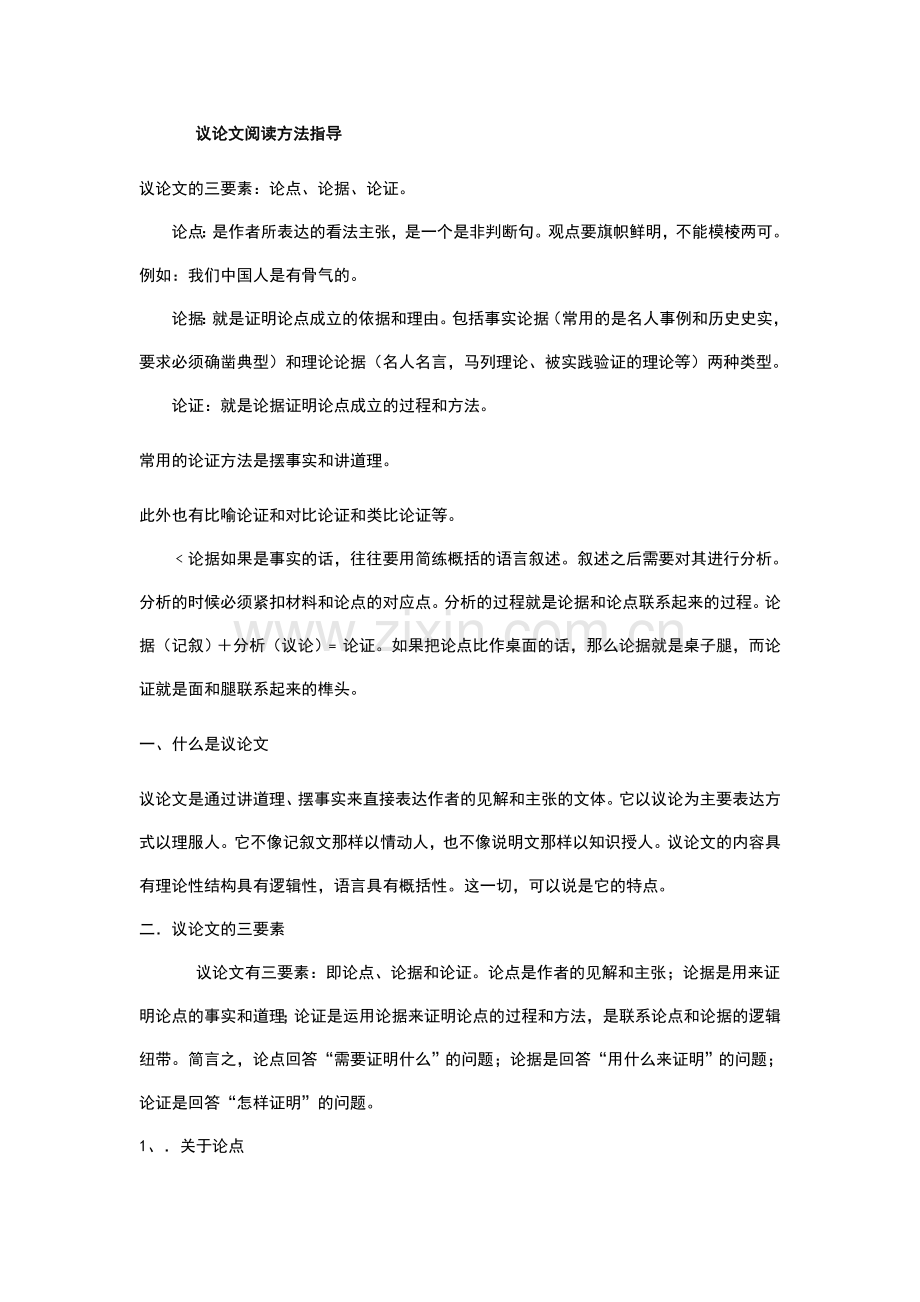 说明文、小说、议论文文体知识点及应试方法.doc_第1页