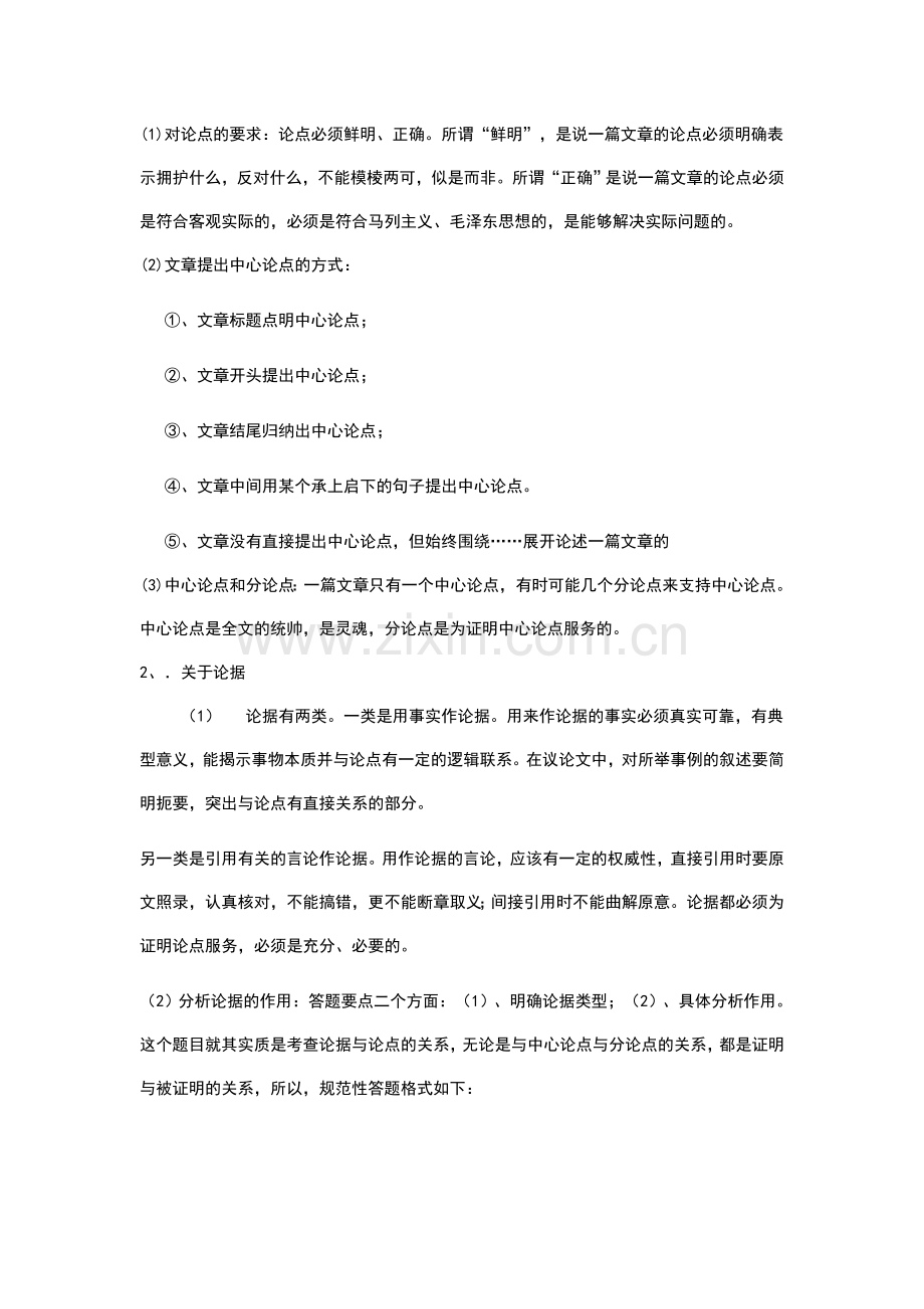 说明文、小说、议论文文体知识点及应试方法.doc_第2页