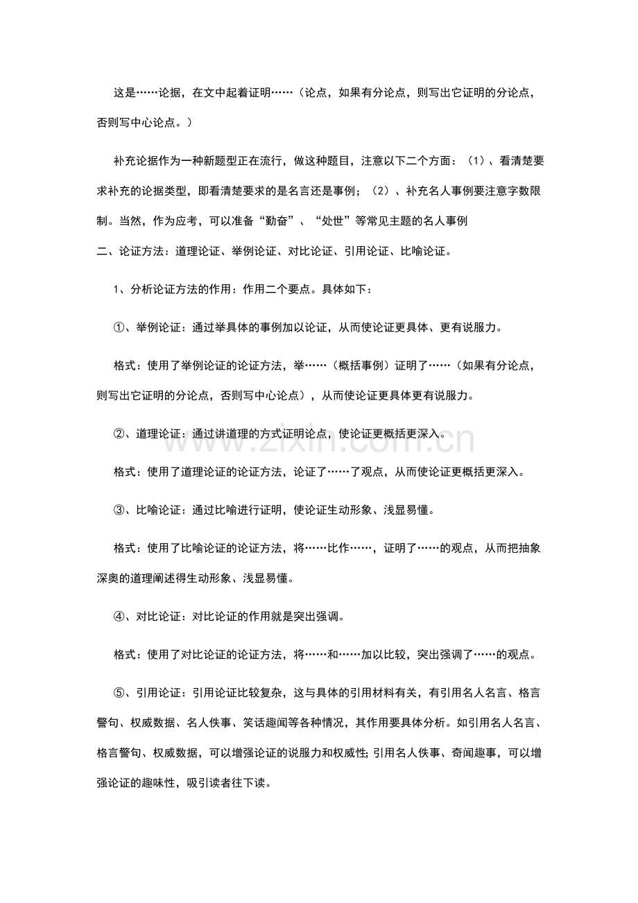 说明文、小说、议论文文体知识点及应试方法.doc_第3页