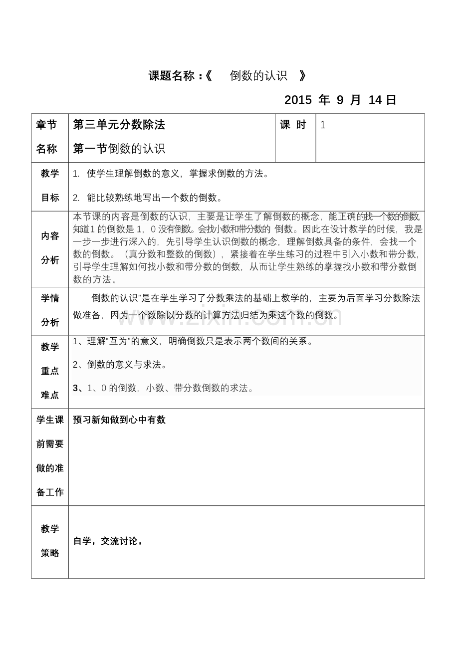 （倒数的认识）课堂教学设计.doc_第2页