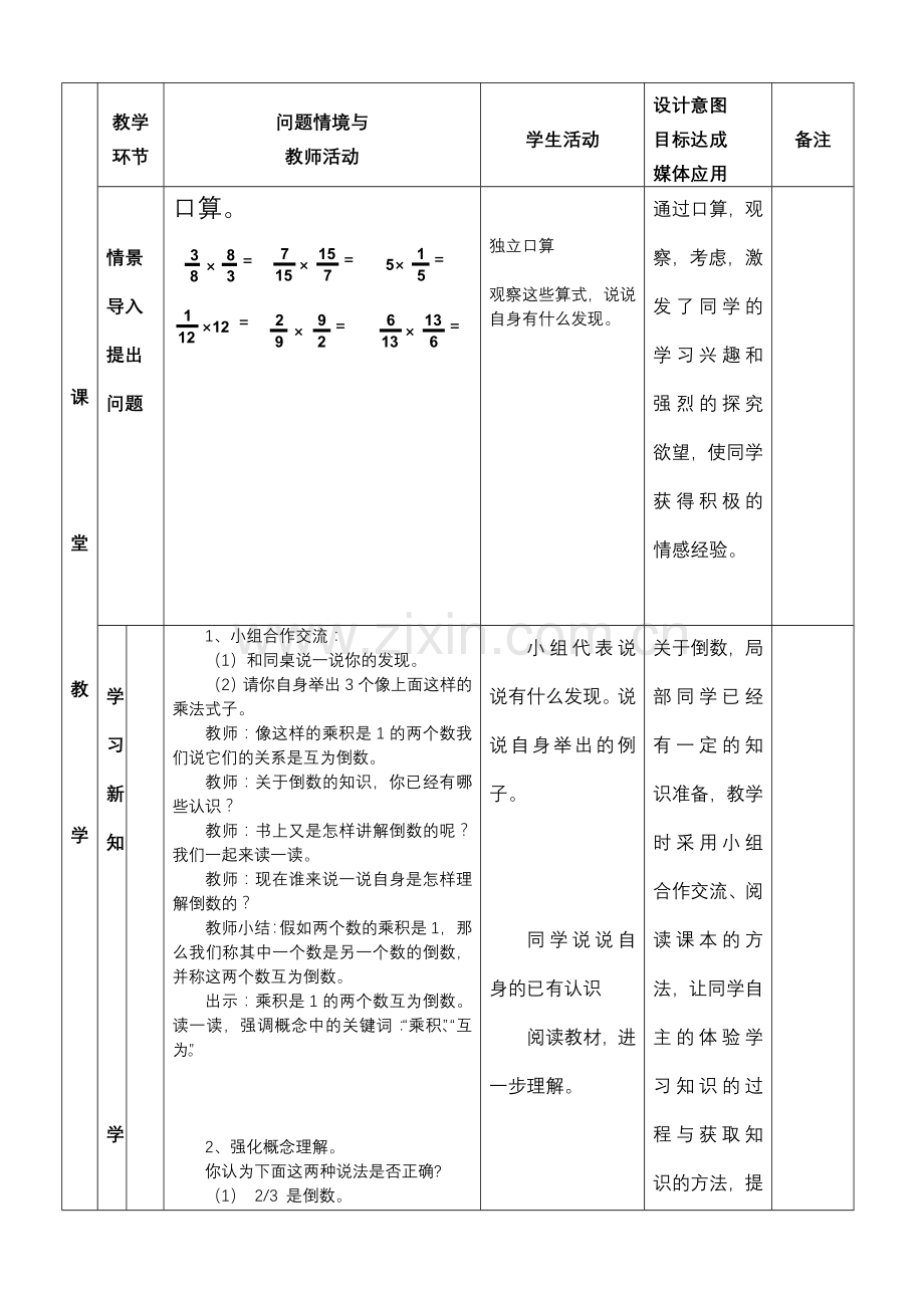 （倒数的认识）课堂教学设计.doc_第3页