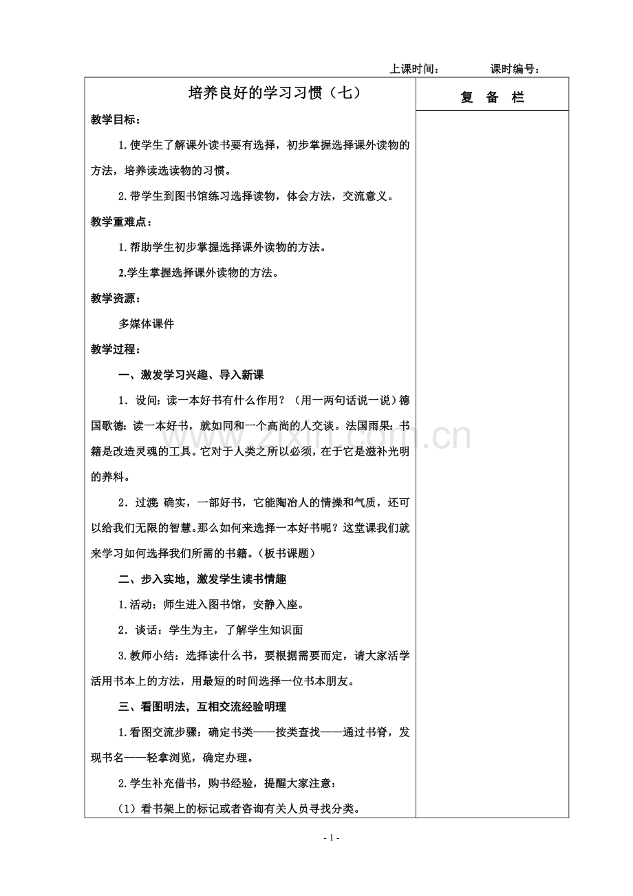 四上语文备课.doc_第2页