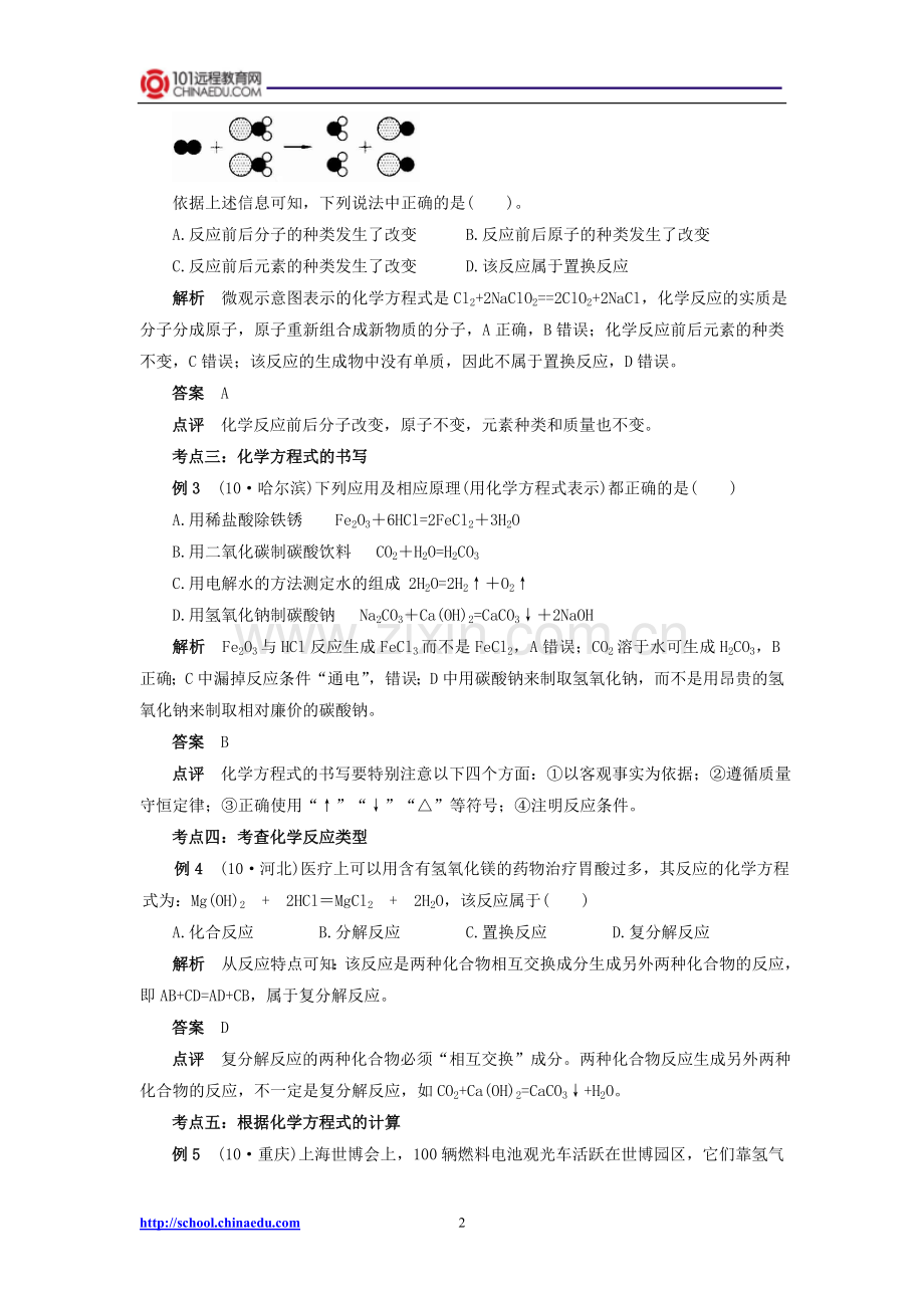 中考化学必胜考点解读《化学方程式》.doc_第2页