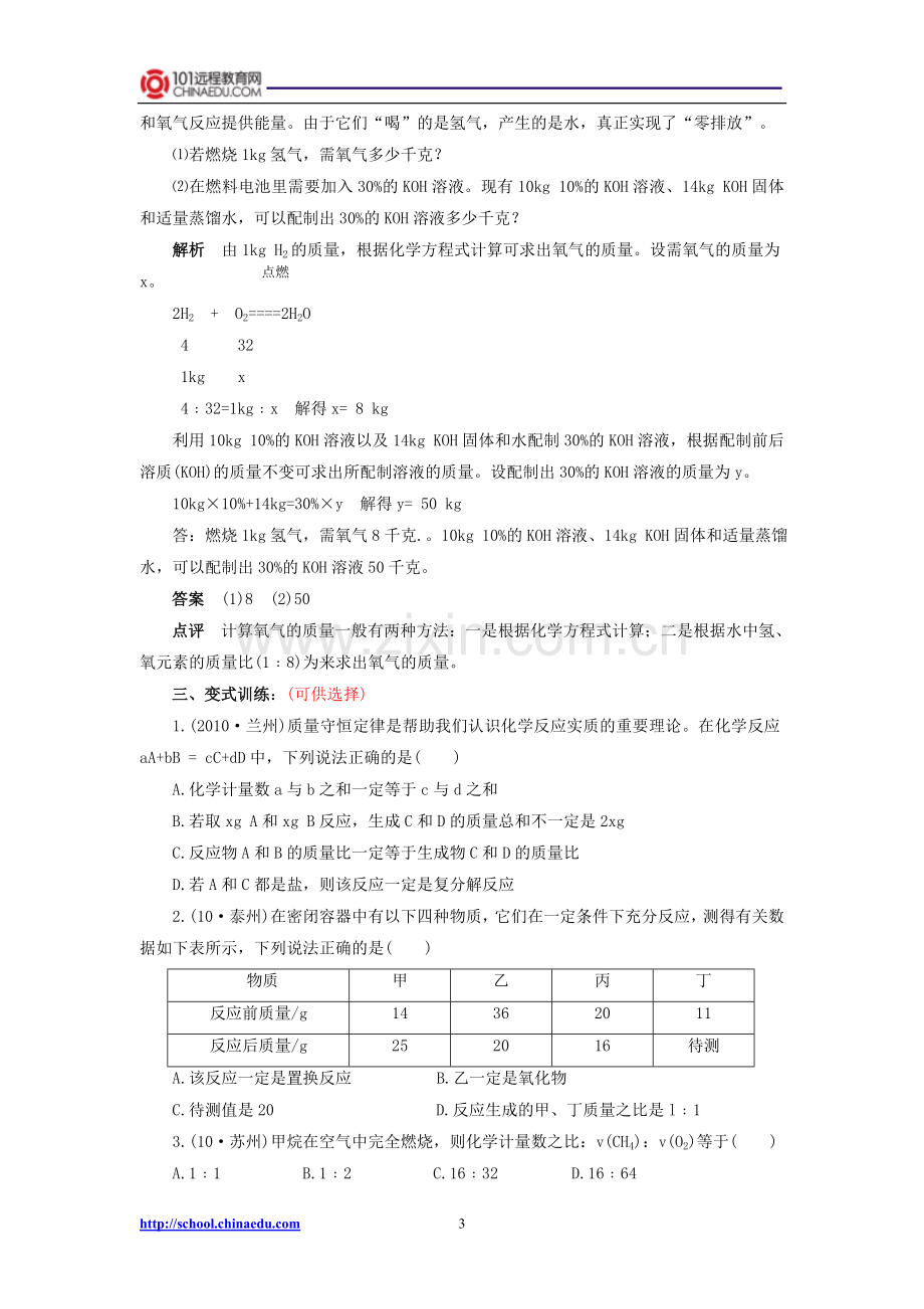 中考化学必胜考点解读《化学方程式》.doc_第3页