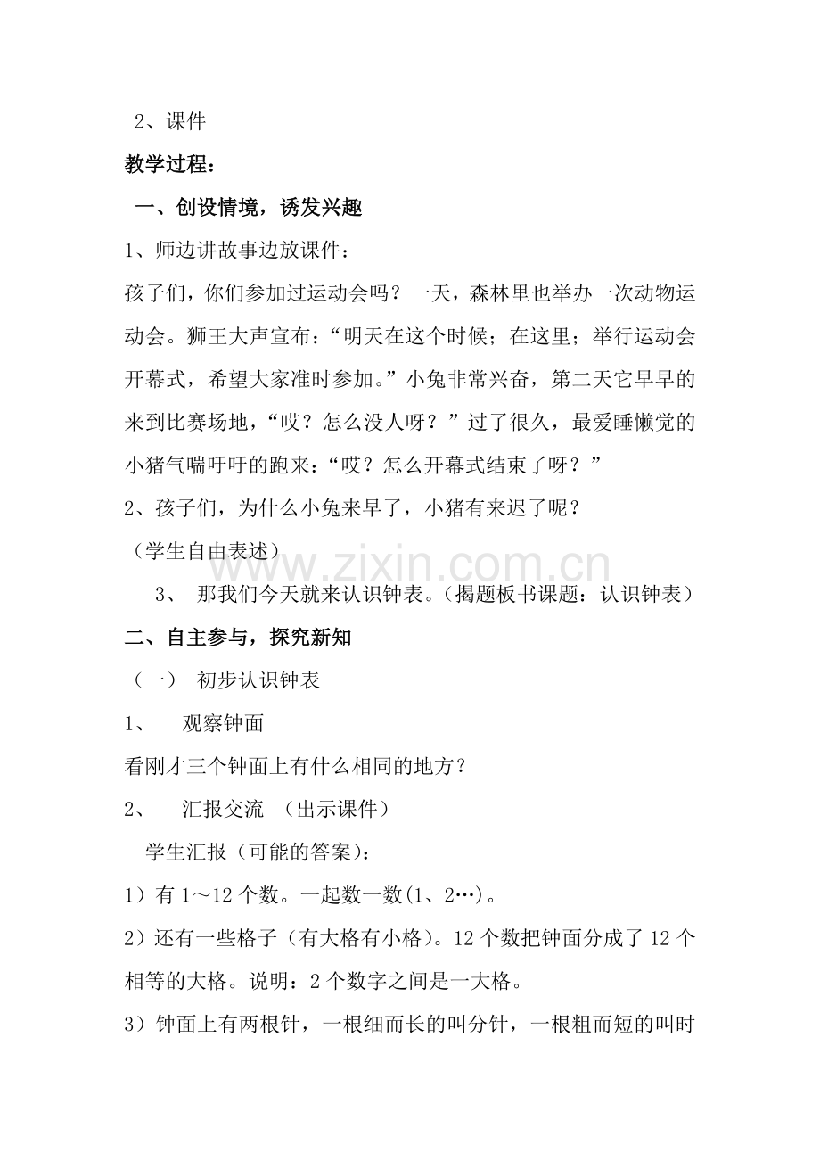 教学设计“认识钟表”.doc_第2页