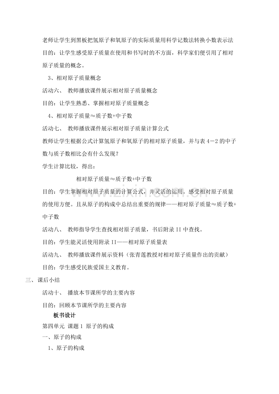 九年级化学教学设计.docx_第3页