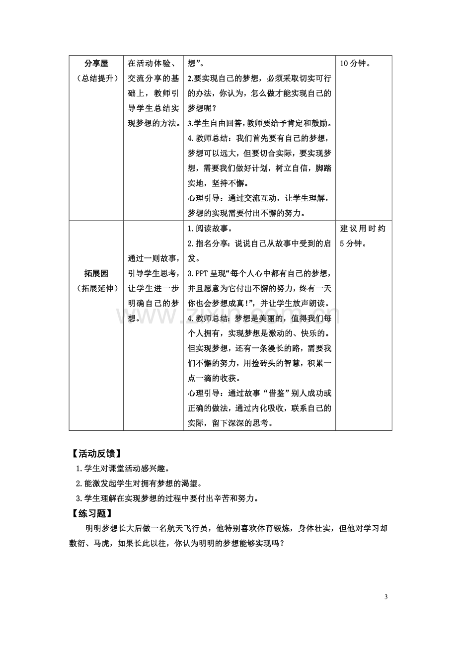 三年级上下心理健康教案.doc_第3页