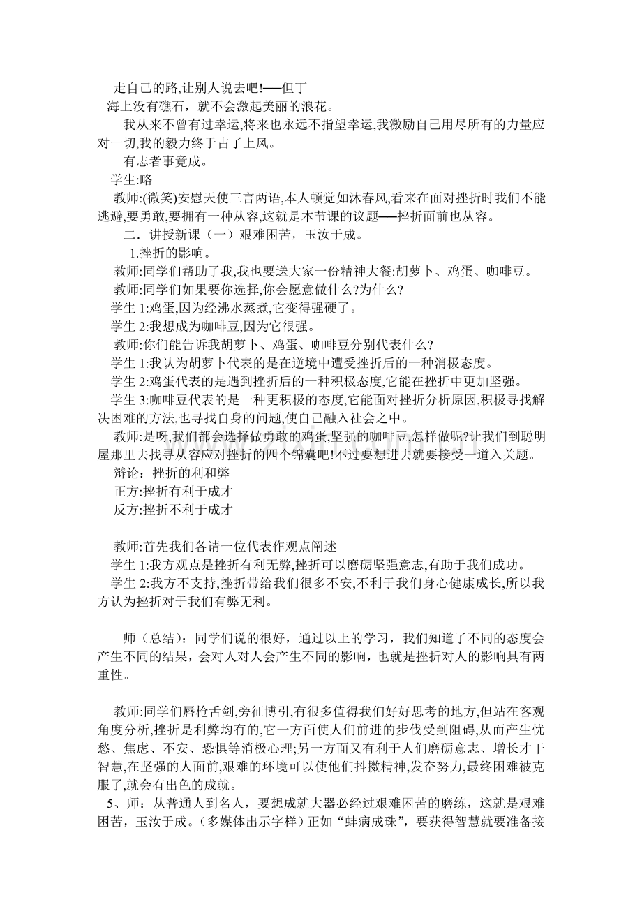 挫折面前也从容教案.doc_第2页