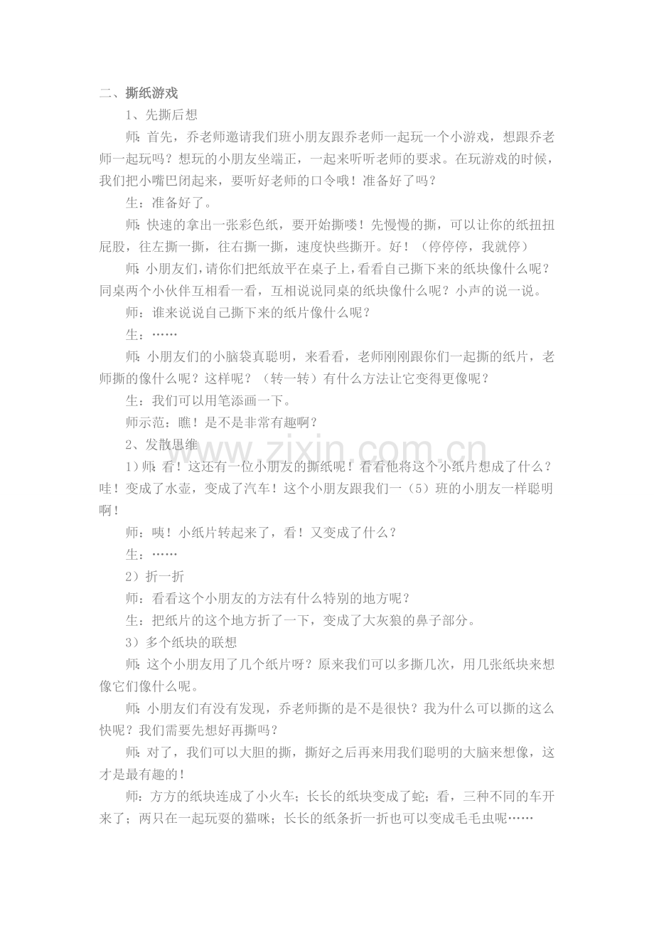 像什么呢教学设计.doc_第2页