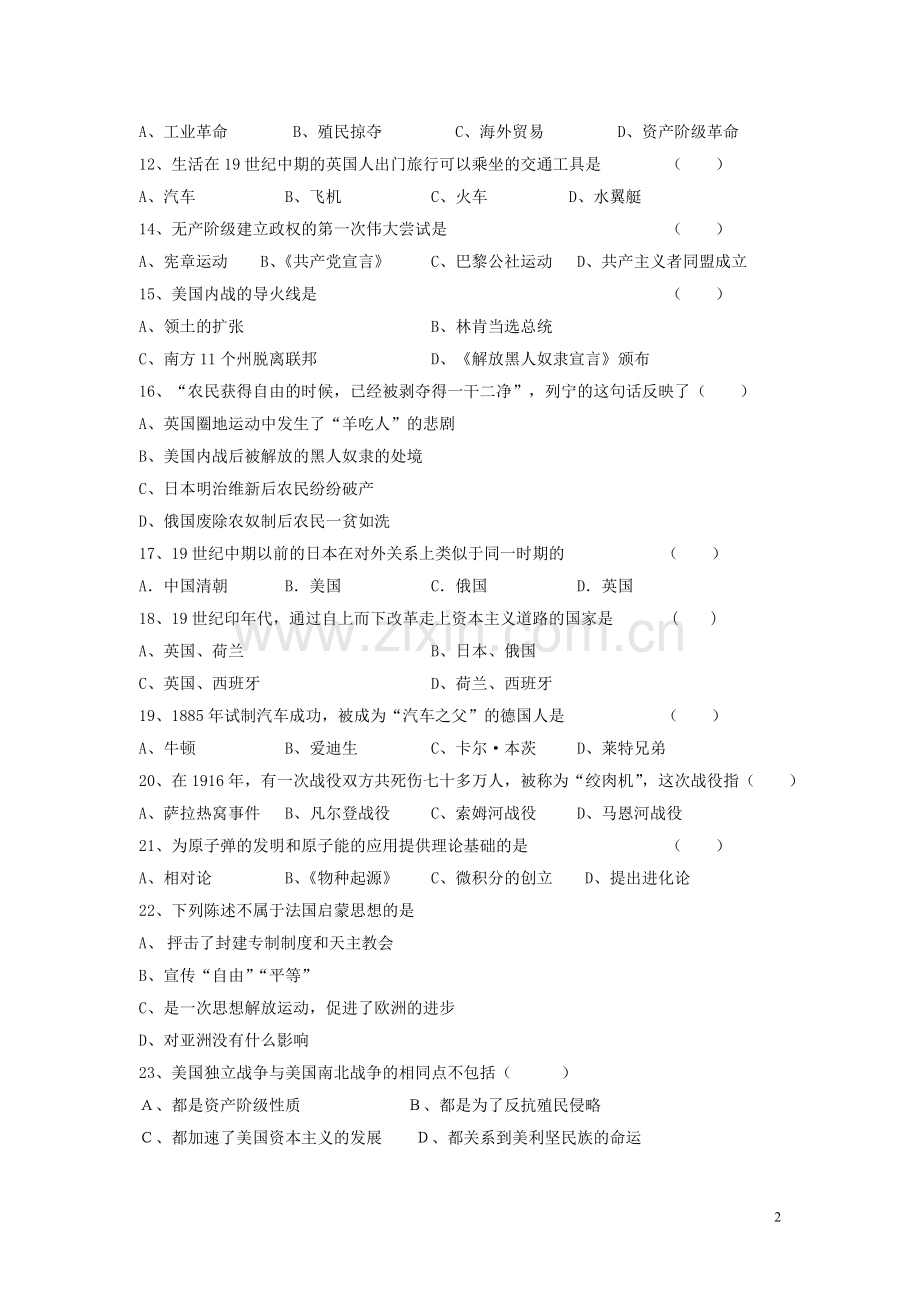 世界历史九年级上册期末模拟试卷（一）.doc_第2页