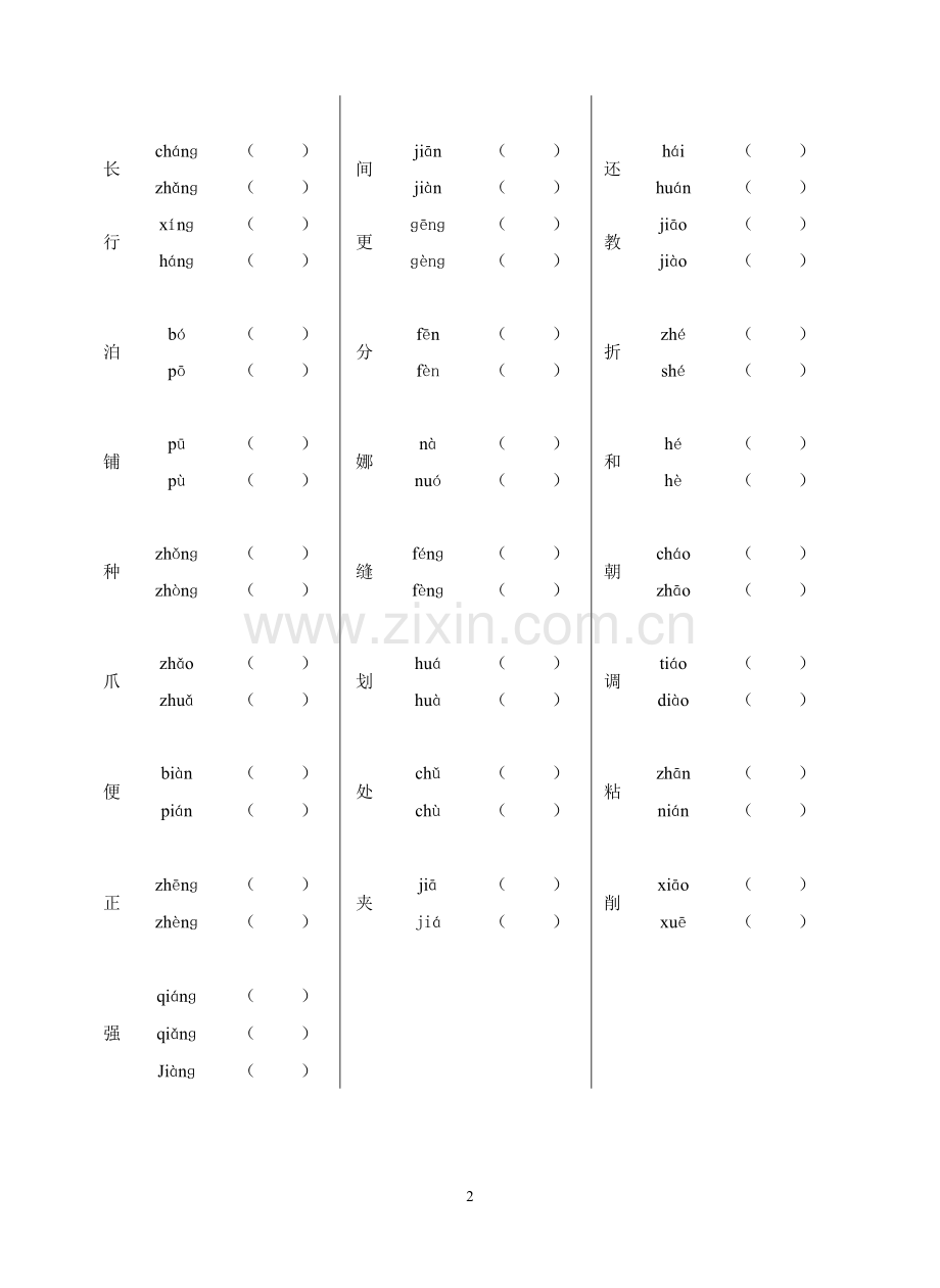 五年级上册语文多音字专项练习.doc_第2页