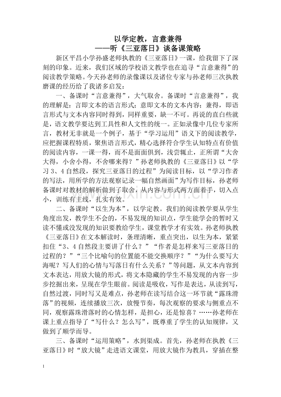 以学定教言意兼得.doc_第1页