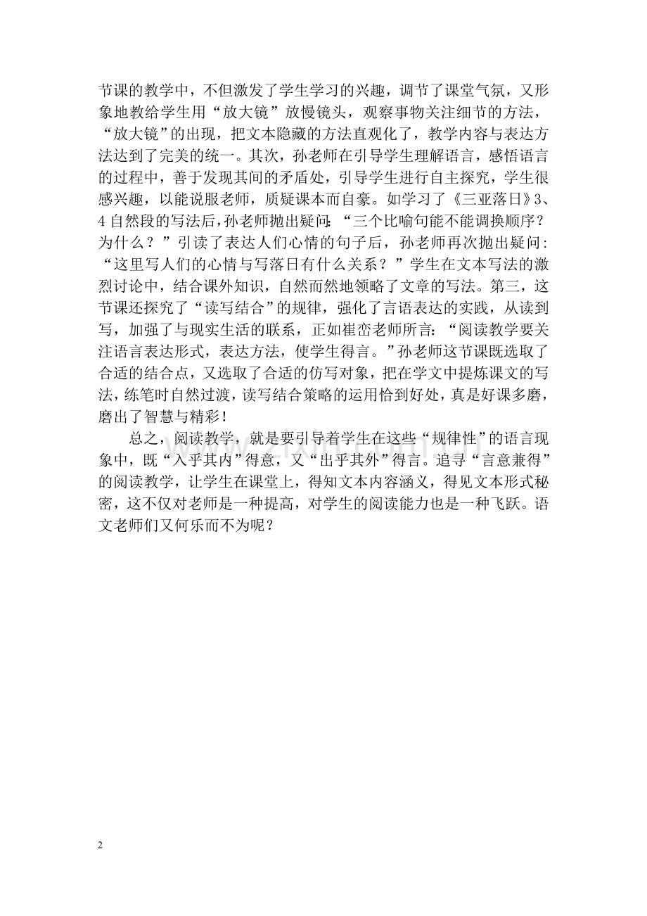 以学定教言意兼得.doc_第2页