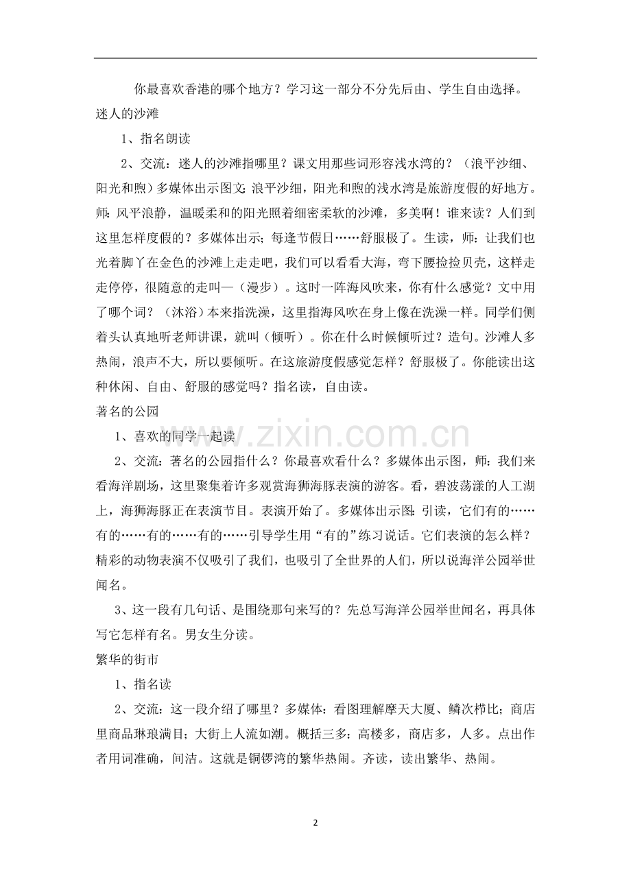 苏教版小学三年级语文上册《东方之珠》教案.doc_第2页