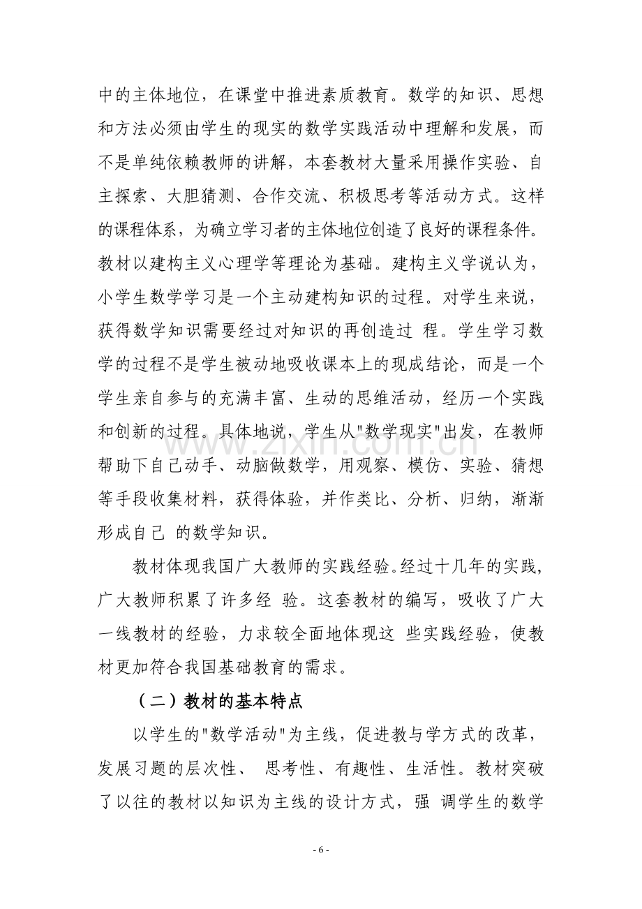 数学教情学情分析报告.doc_第2页