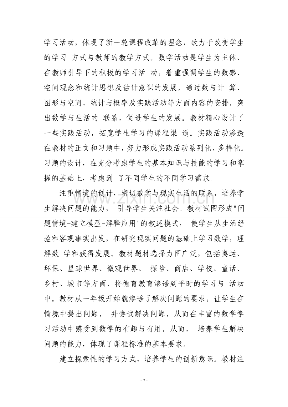 数学教情学情分析报告.doc_第3页