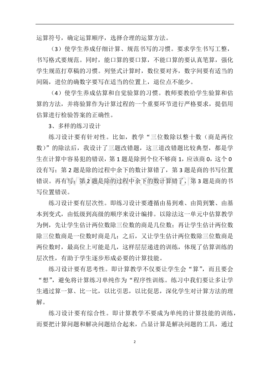 论文：浅谈小学数学教学如何提高学生的计算能力.docx_第2页