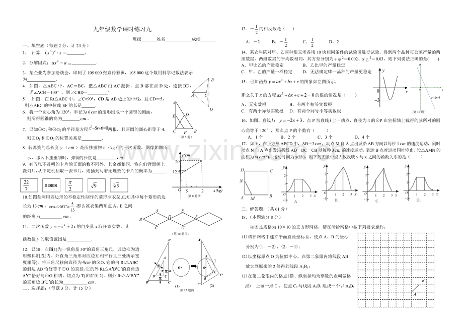 九年级数学课时练习九.doc_第1页