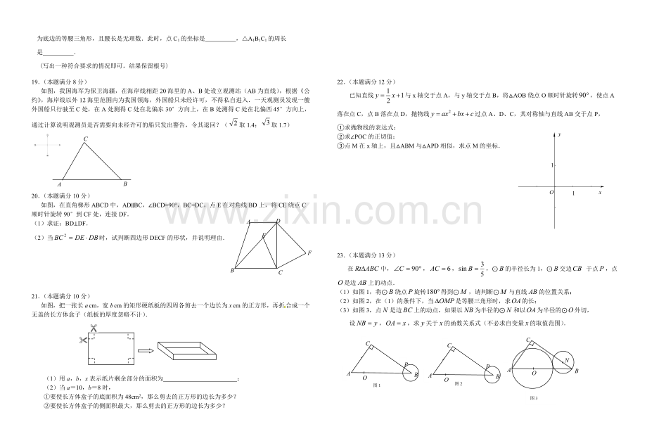 九年级数学课时练习九.doc_第2页