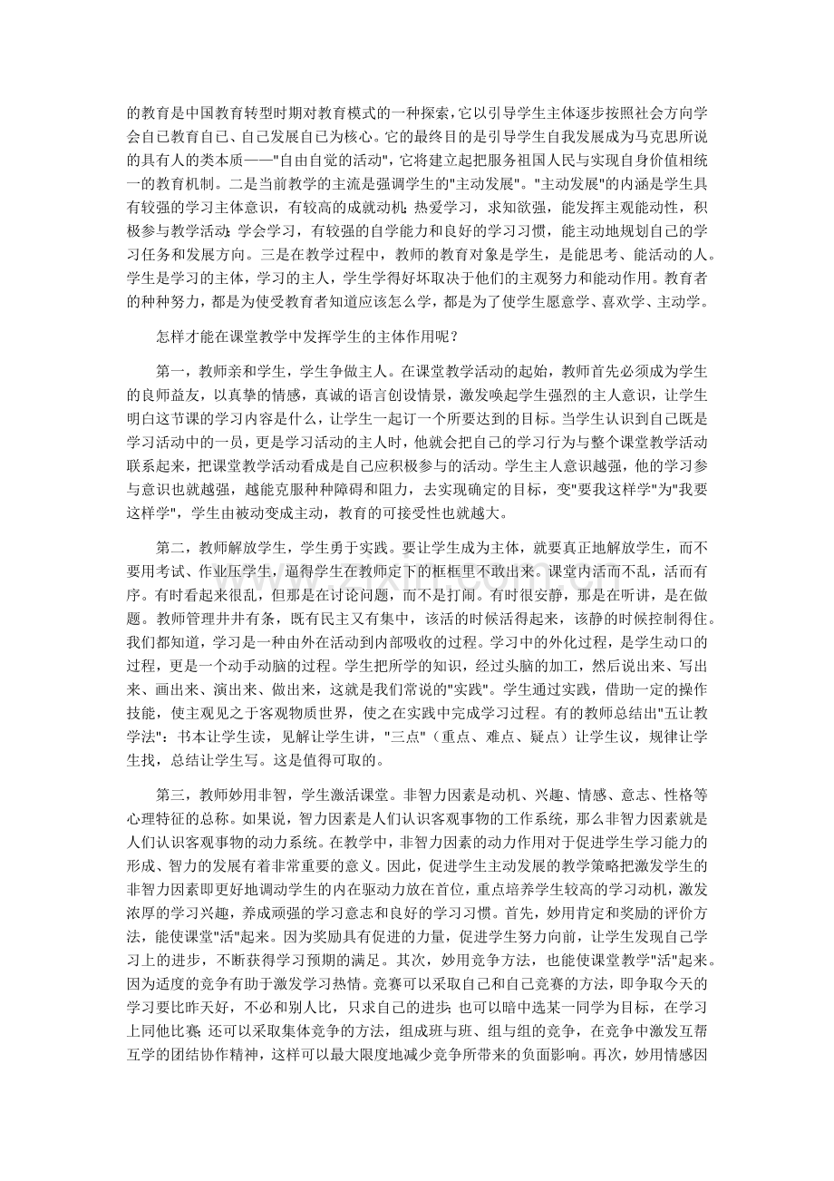 小学语文课堂教学有效性策略研究.docx_第3页