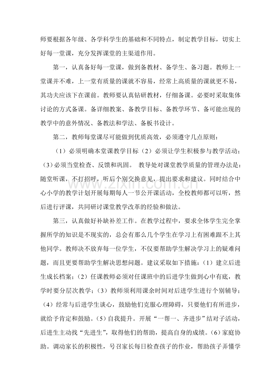 有效提高教育教学质量的措施.doc_第2页