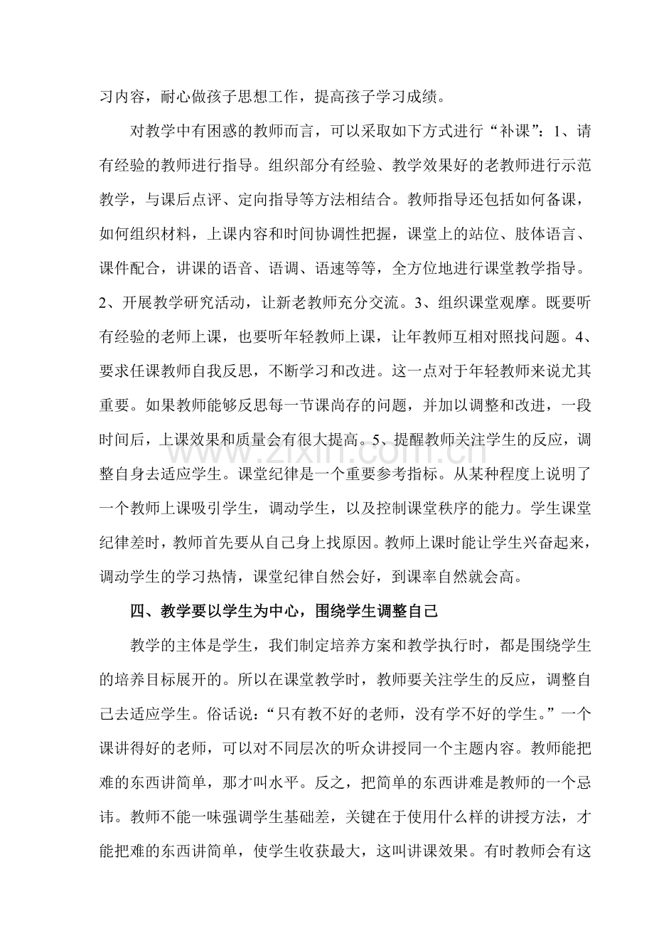 有效提高教育教学质量的措施.doc_第3页