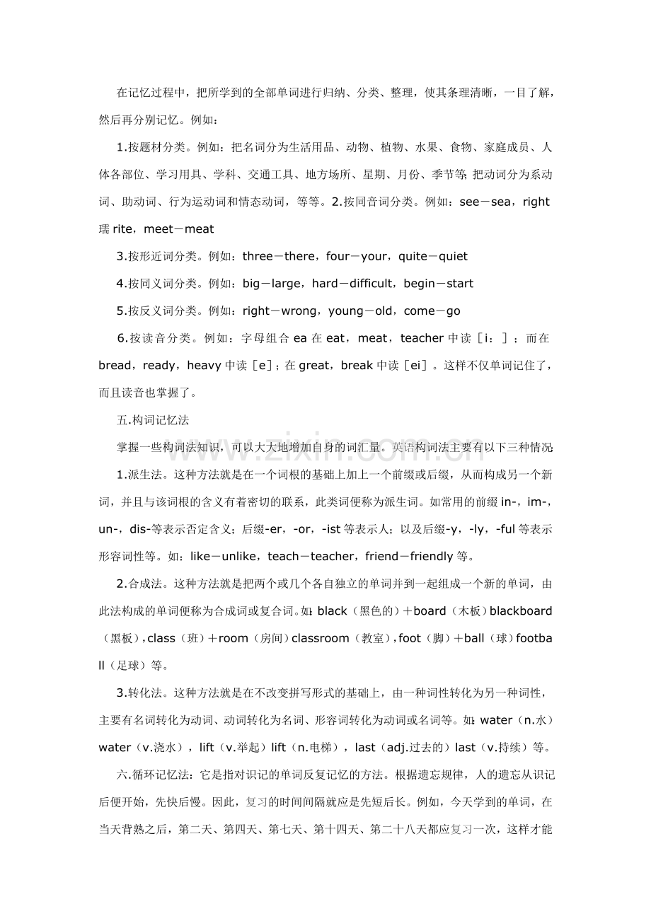 浅谈中学生英语单词记忆方法.doc_第2页