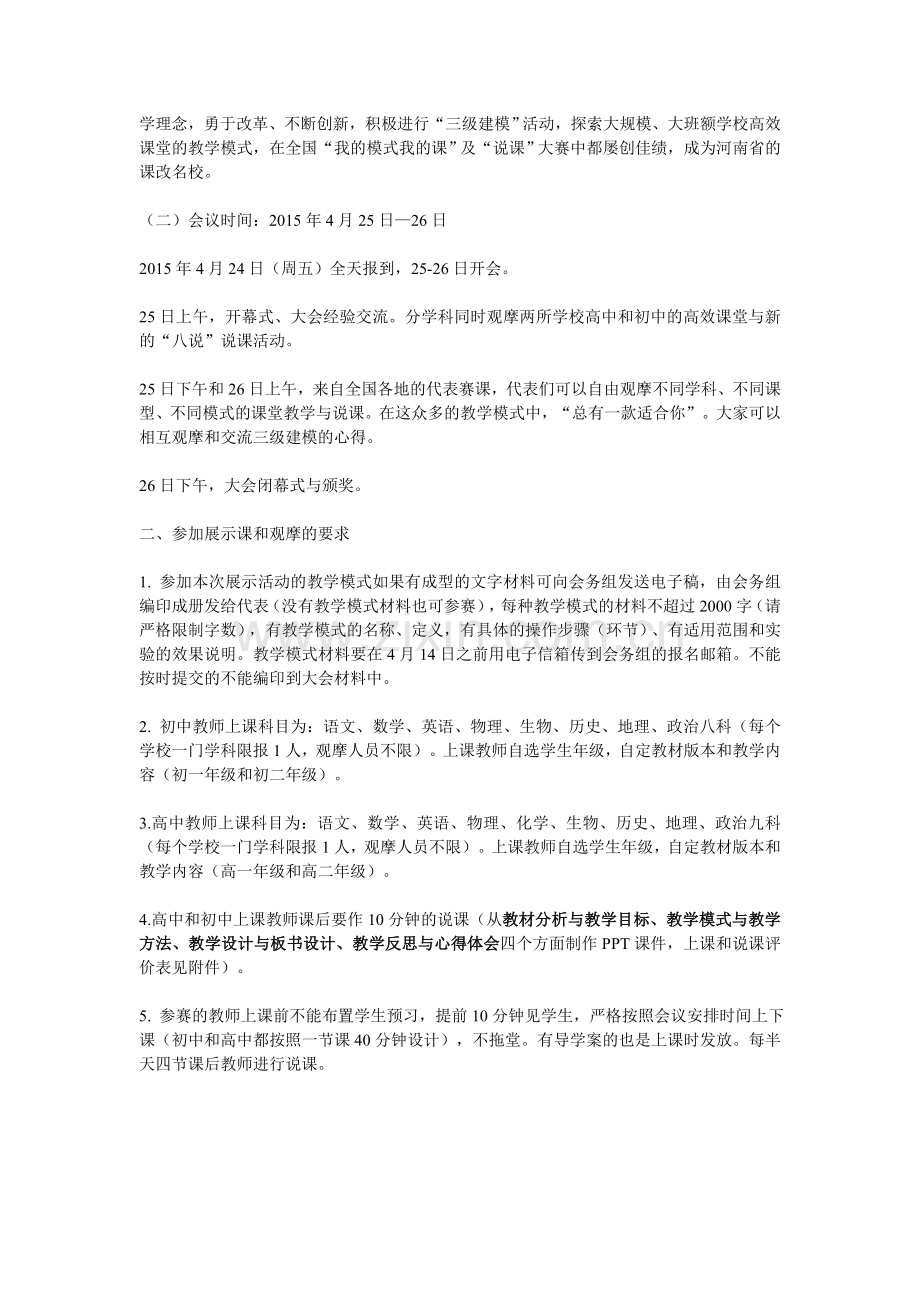 “我的模式我的课”.doc_第2页