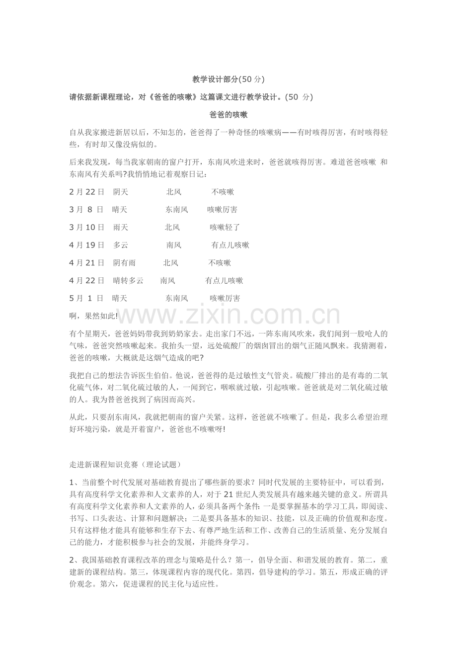 小学语文教师基本功大赛模拟试题.doc_第2页