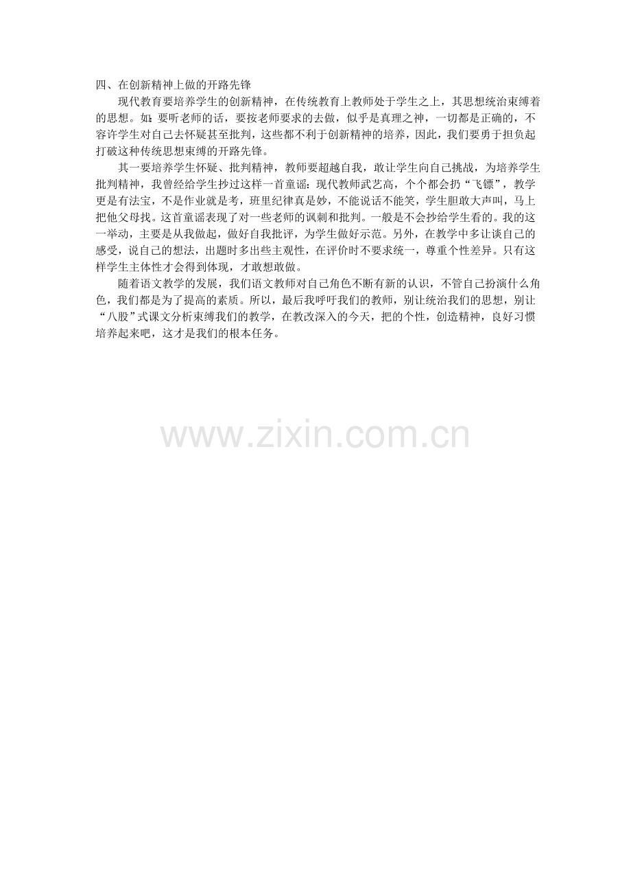 谈语文教师在教学中应扮演的角色.doc_第2页