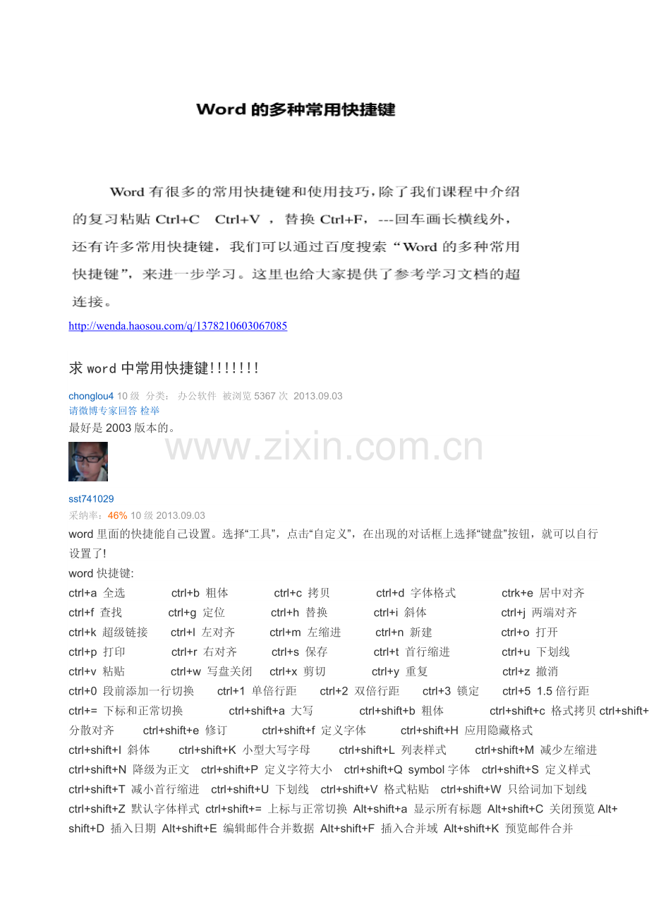 Word的多种常用快捷键.doc_第1页