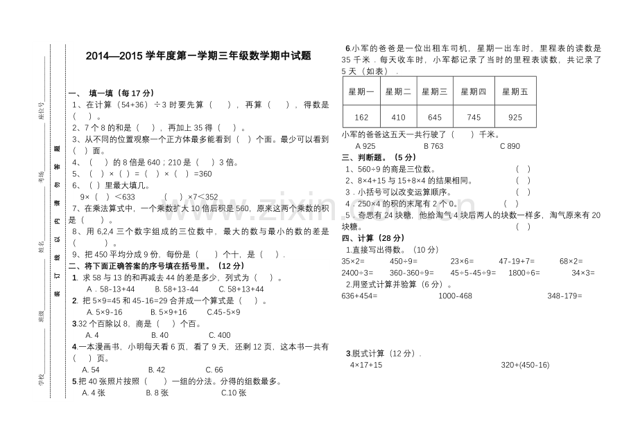 三年级数学期中测试卷.doc_第1页