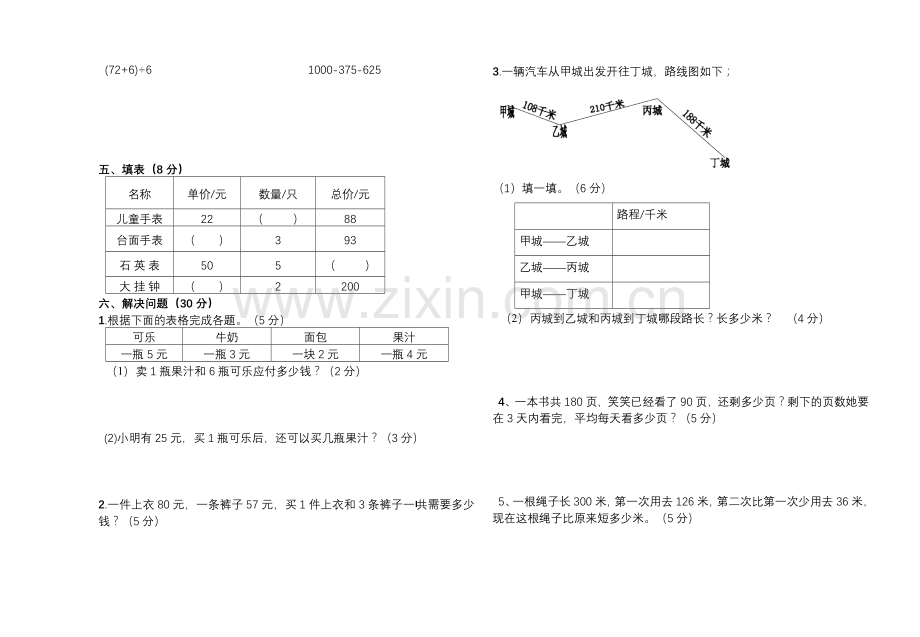 三年级数学期中测试卷.doc_第2页