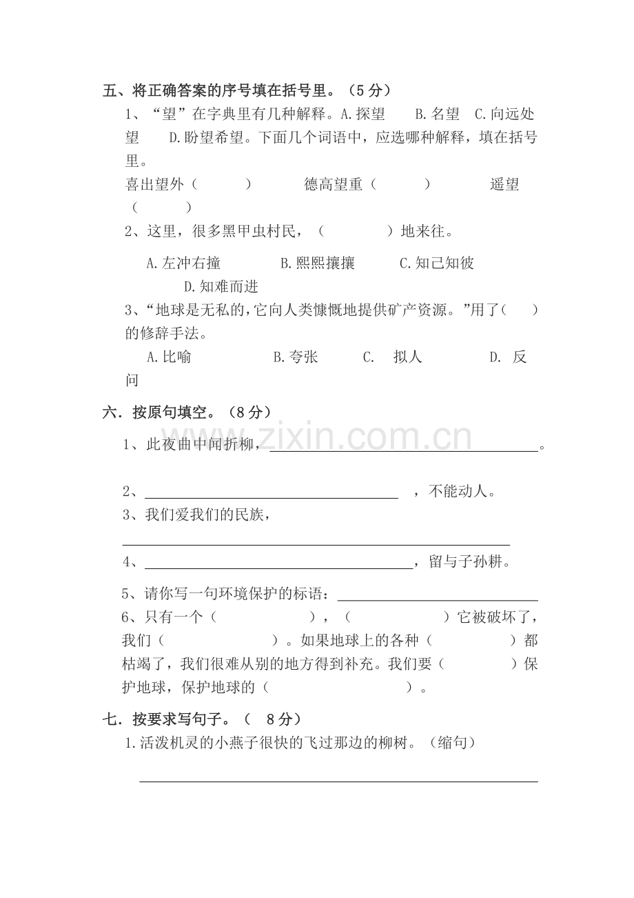 小学语文六年级上册期中试题.docx_第2页