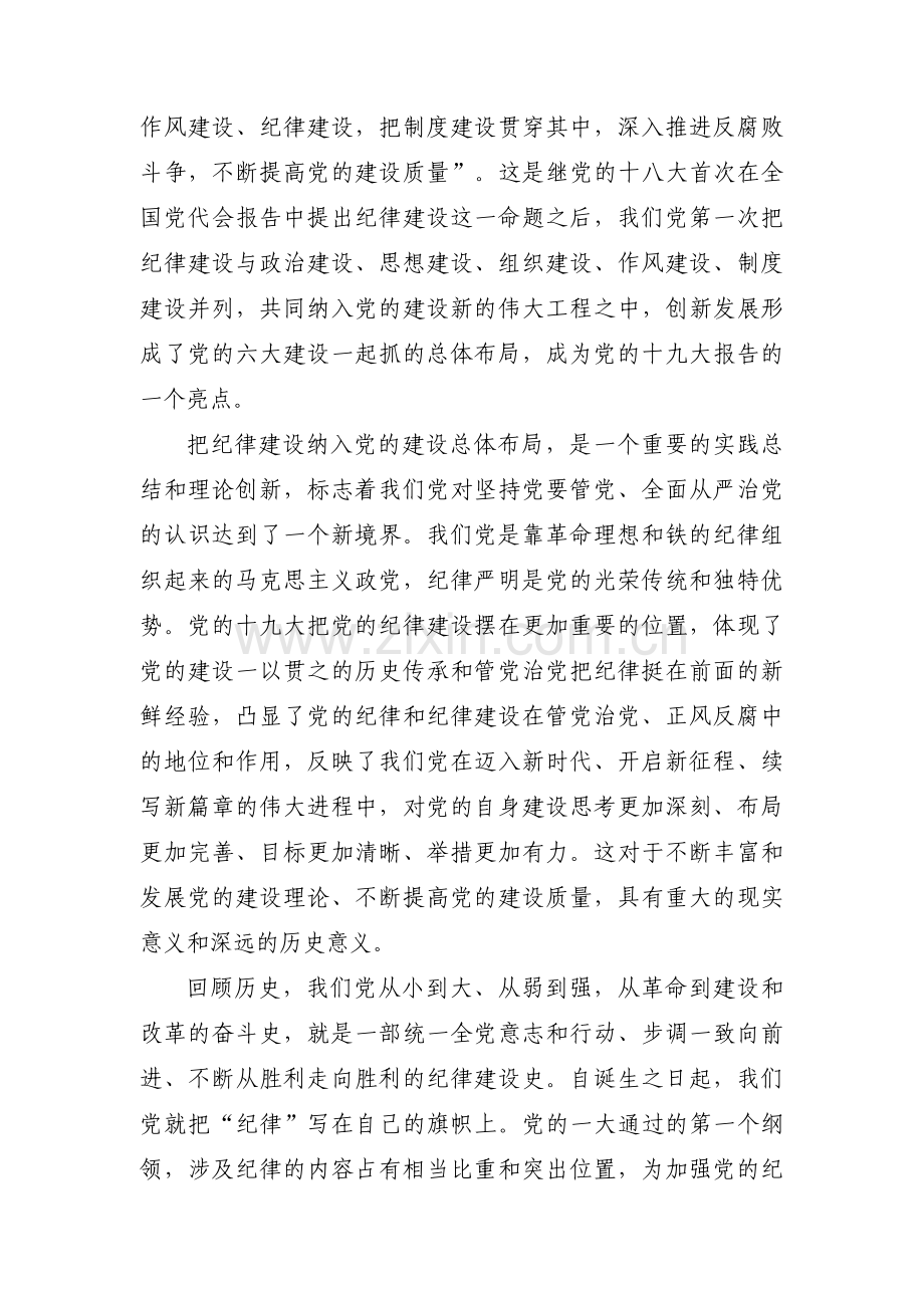 党的纪律建设党课(通用10篇).pdf_第2页