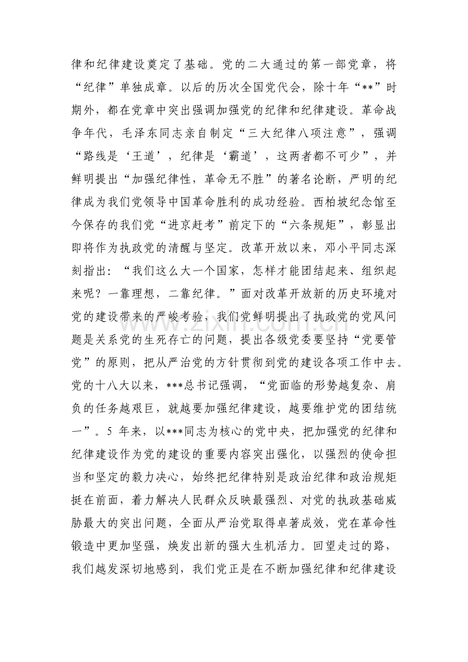 党的纪律建设党课(通用10篇).pdf_第3页