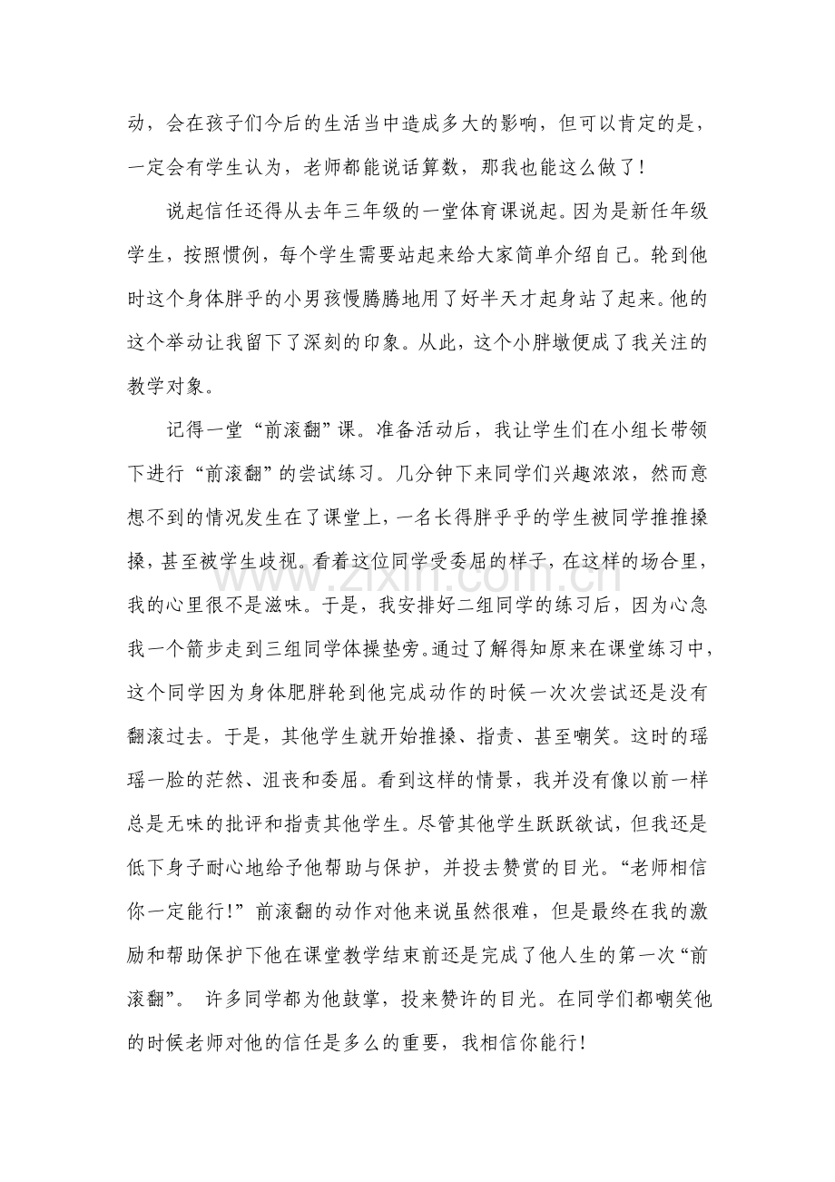 我的课堂教学故事—周阳—体育课中的“诚与信”.doc_第2页