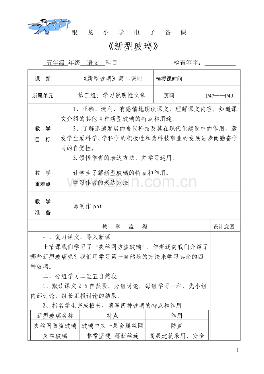 《新型玻璃》第二课时.doc_第1页