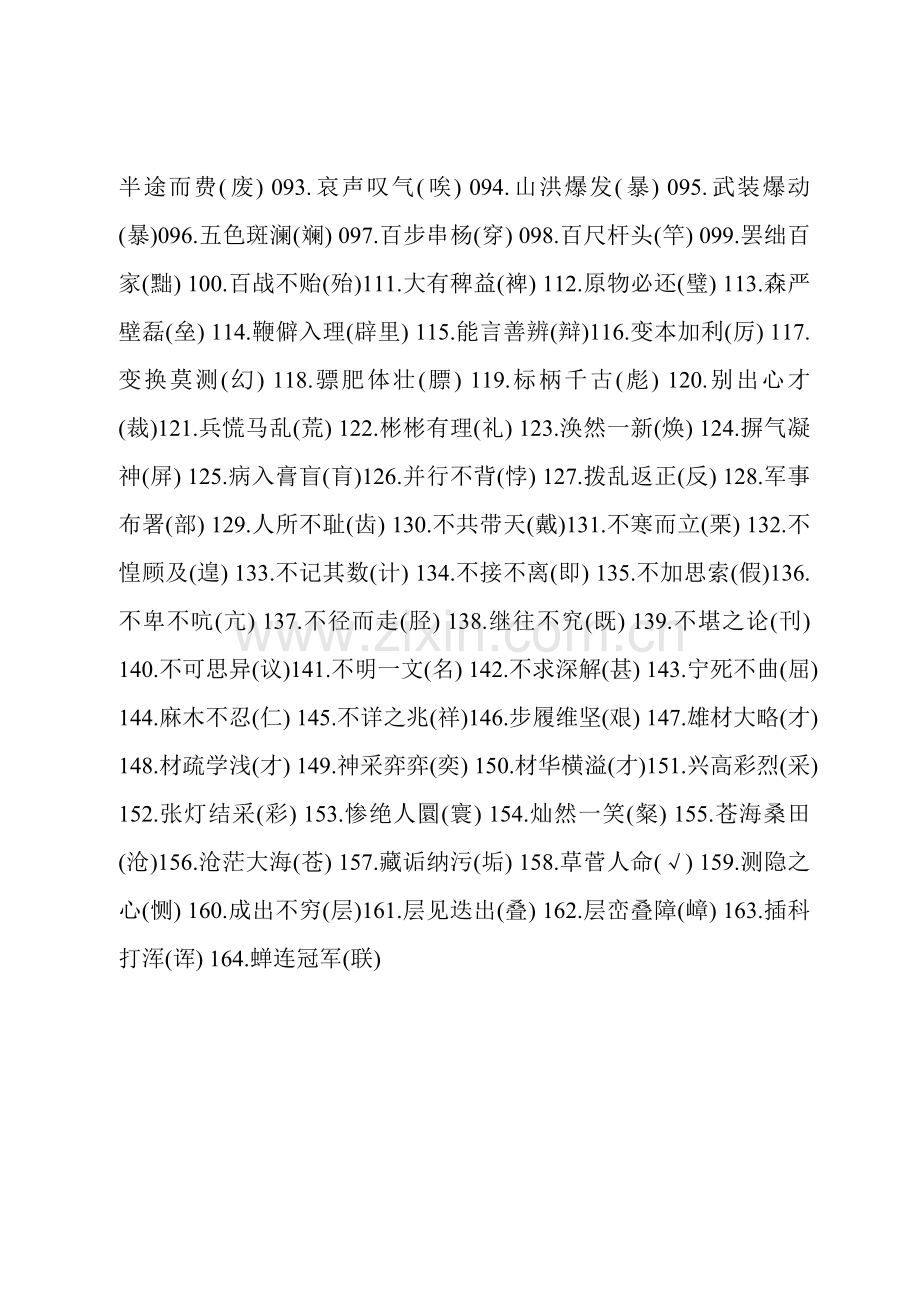 小升初语文知识积累之易错字.doc_第2页