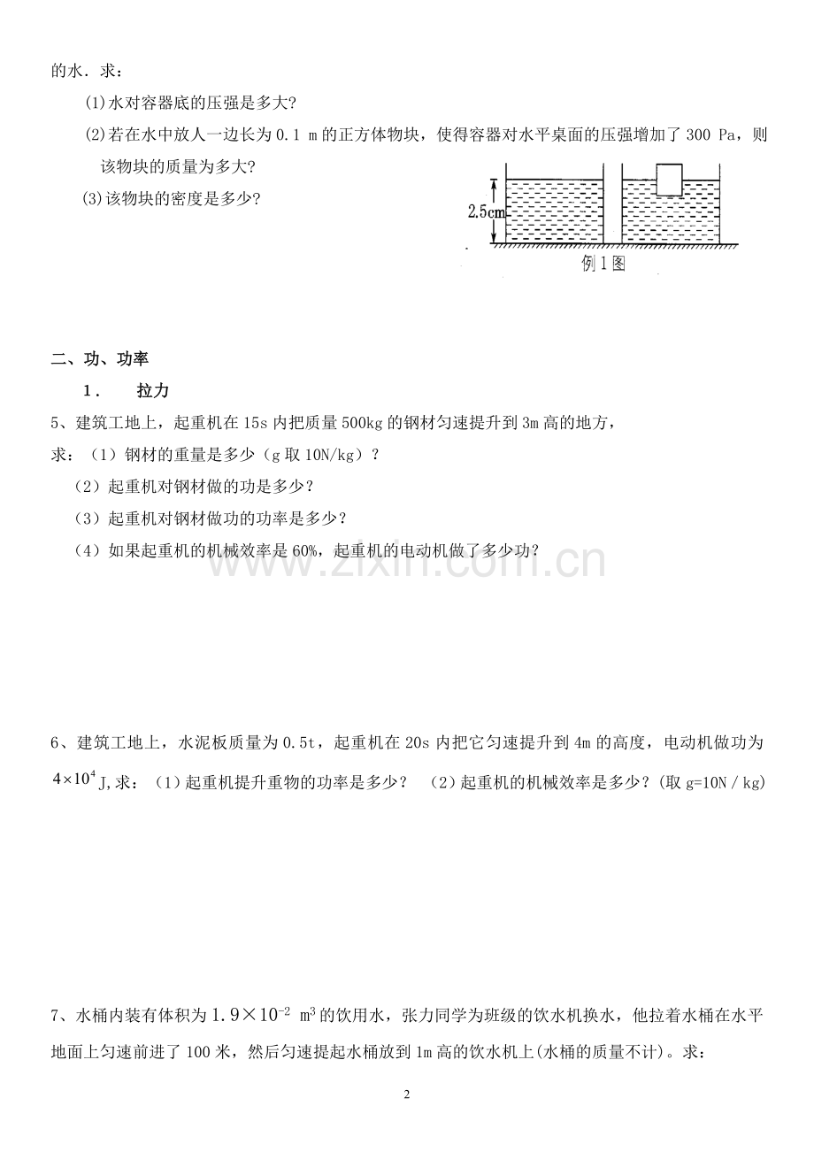 中考物理力学计算题.doc_第2页