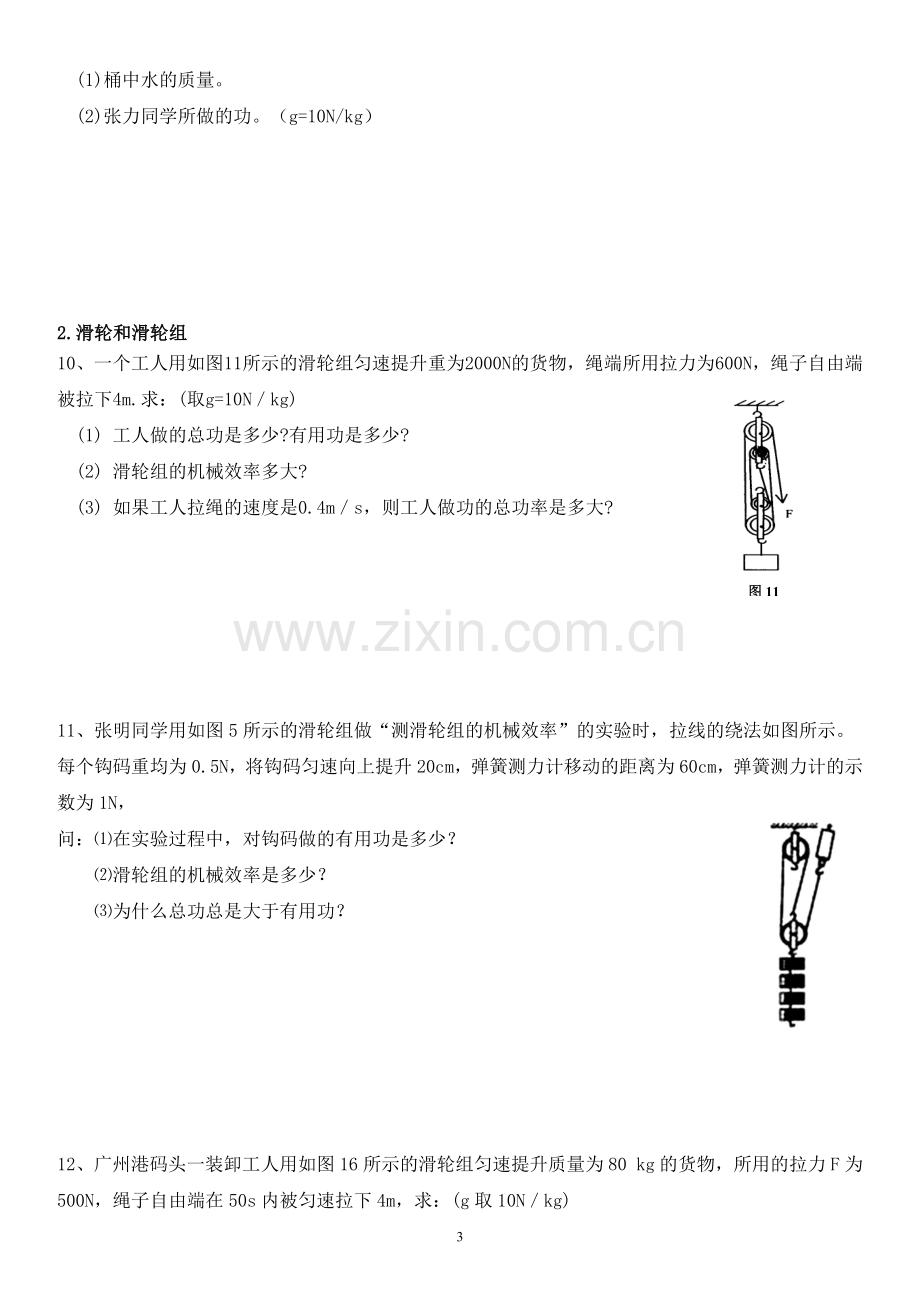 中考物理力学计算题.doc_第3页