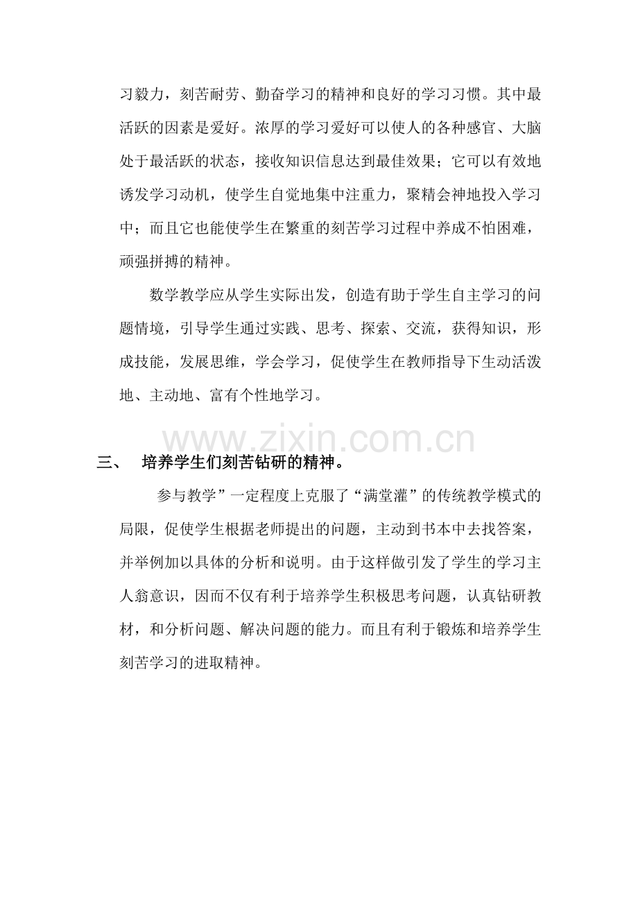 浅谈如何培养学生的创新能力.docx_第2页