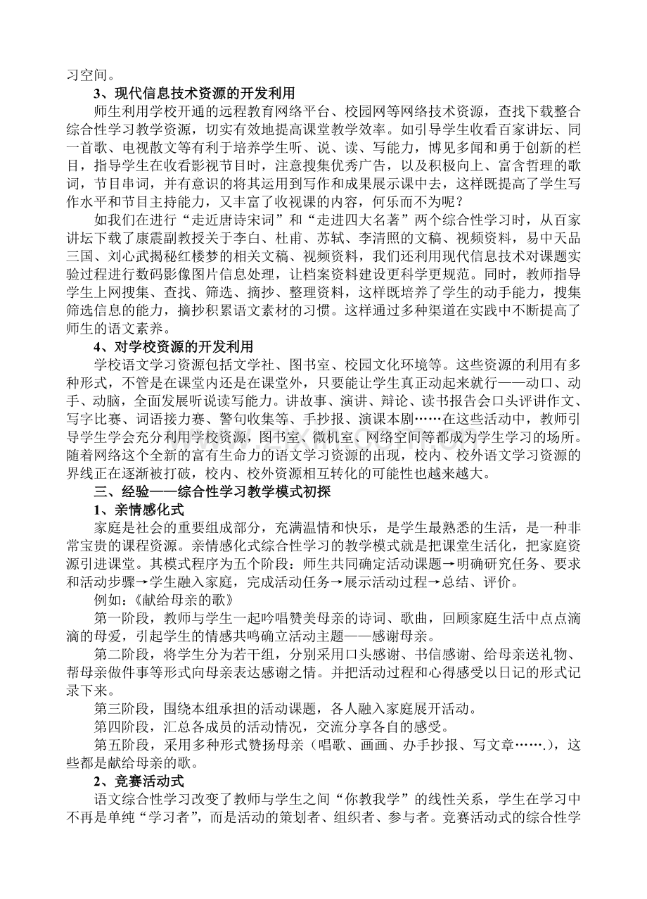 初中语文综合性学习教学模式浅析.doc_第2页