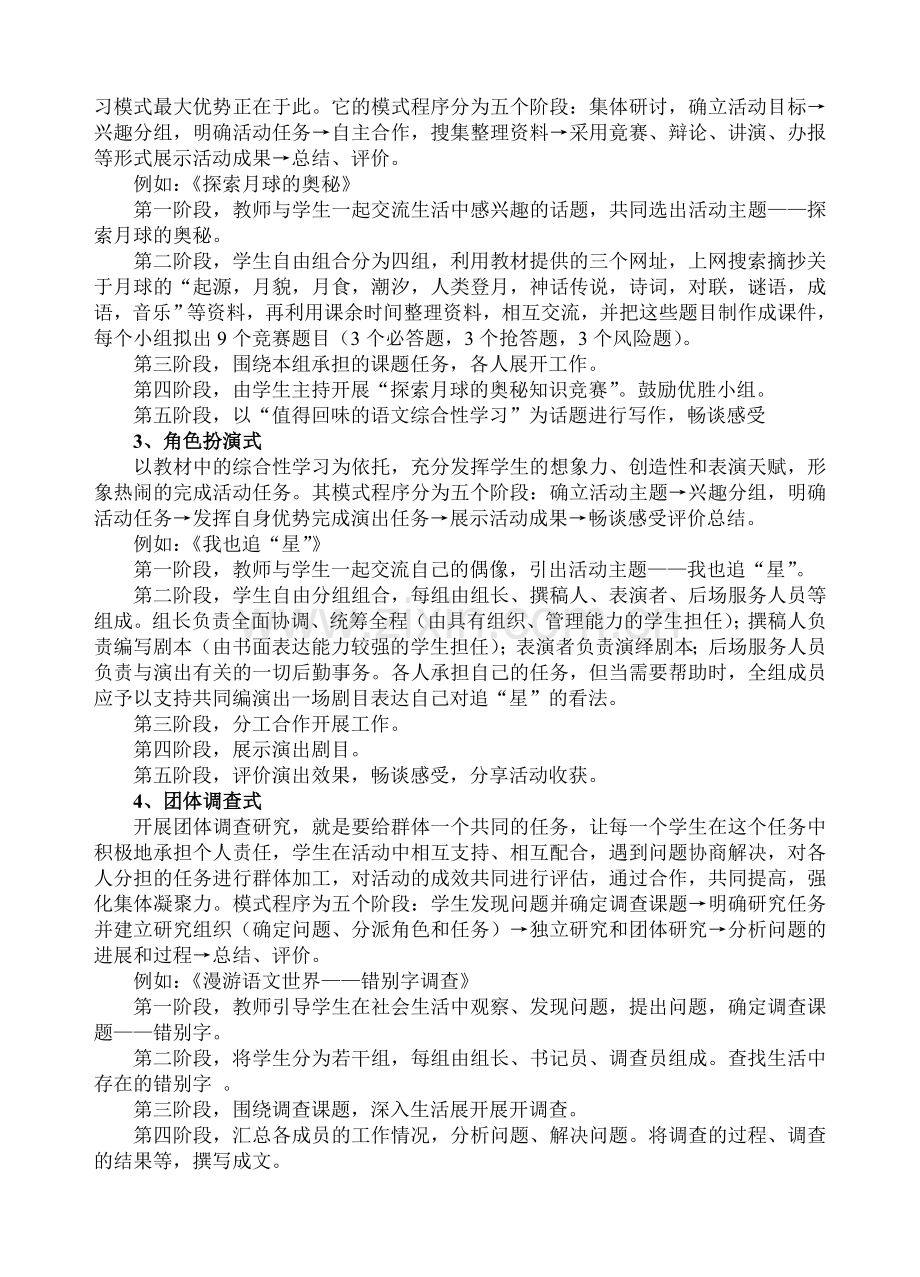 初中语文综合性学习教学模式浅析.doc_第3页