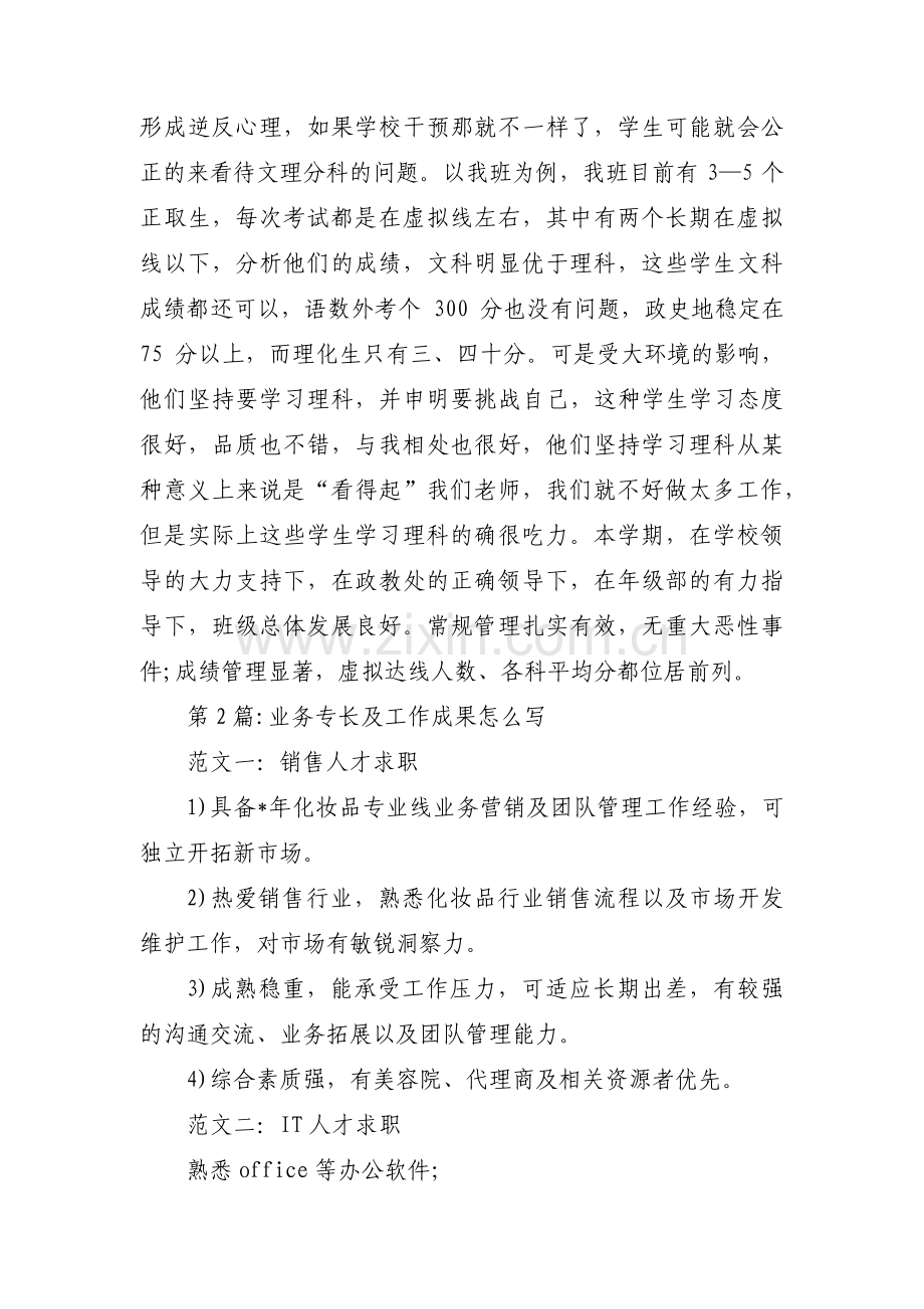 业务专长及工作成果怎么写范文九篇.pdf_第2页