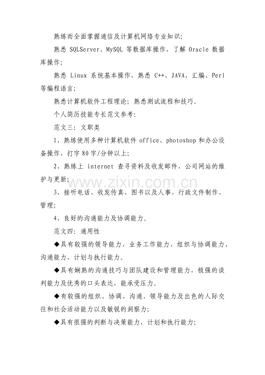 业务专长及工作成果怎么写范文九篇.pdf_第3页