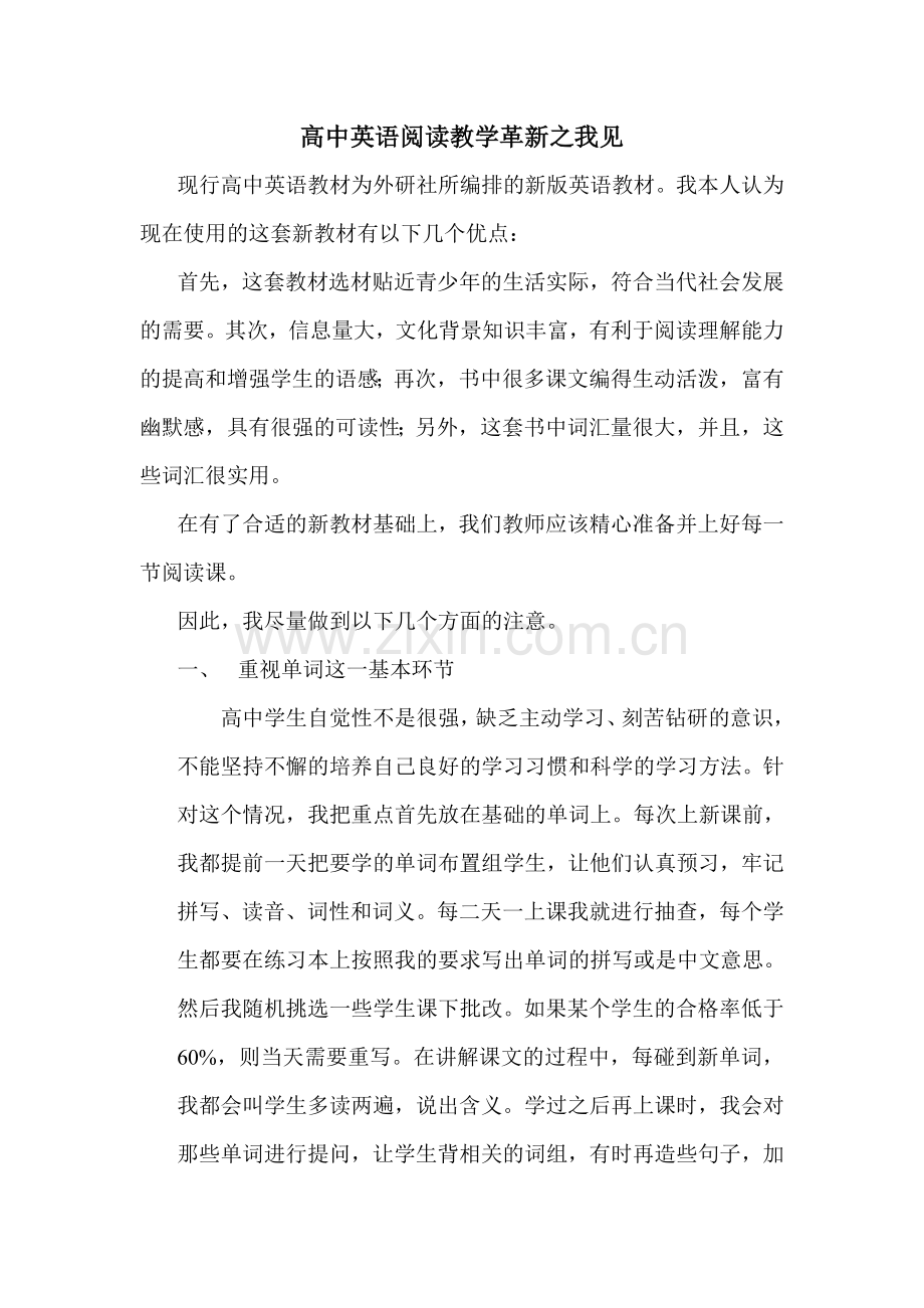 高中英语阅读教学革新之我见.doc_第2页