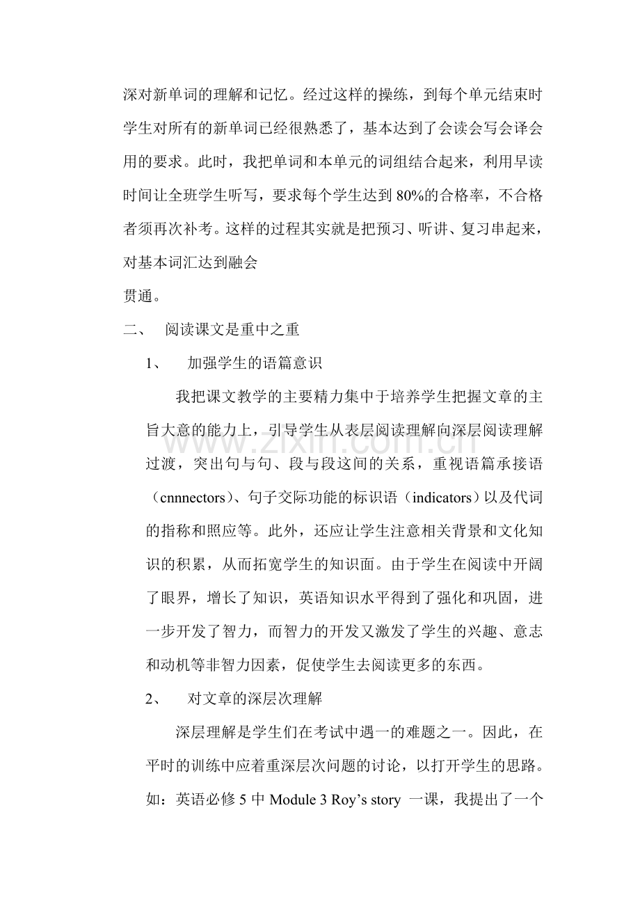 高中英语阅读教学革新之我见.doc_第3页