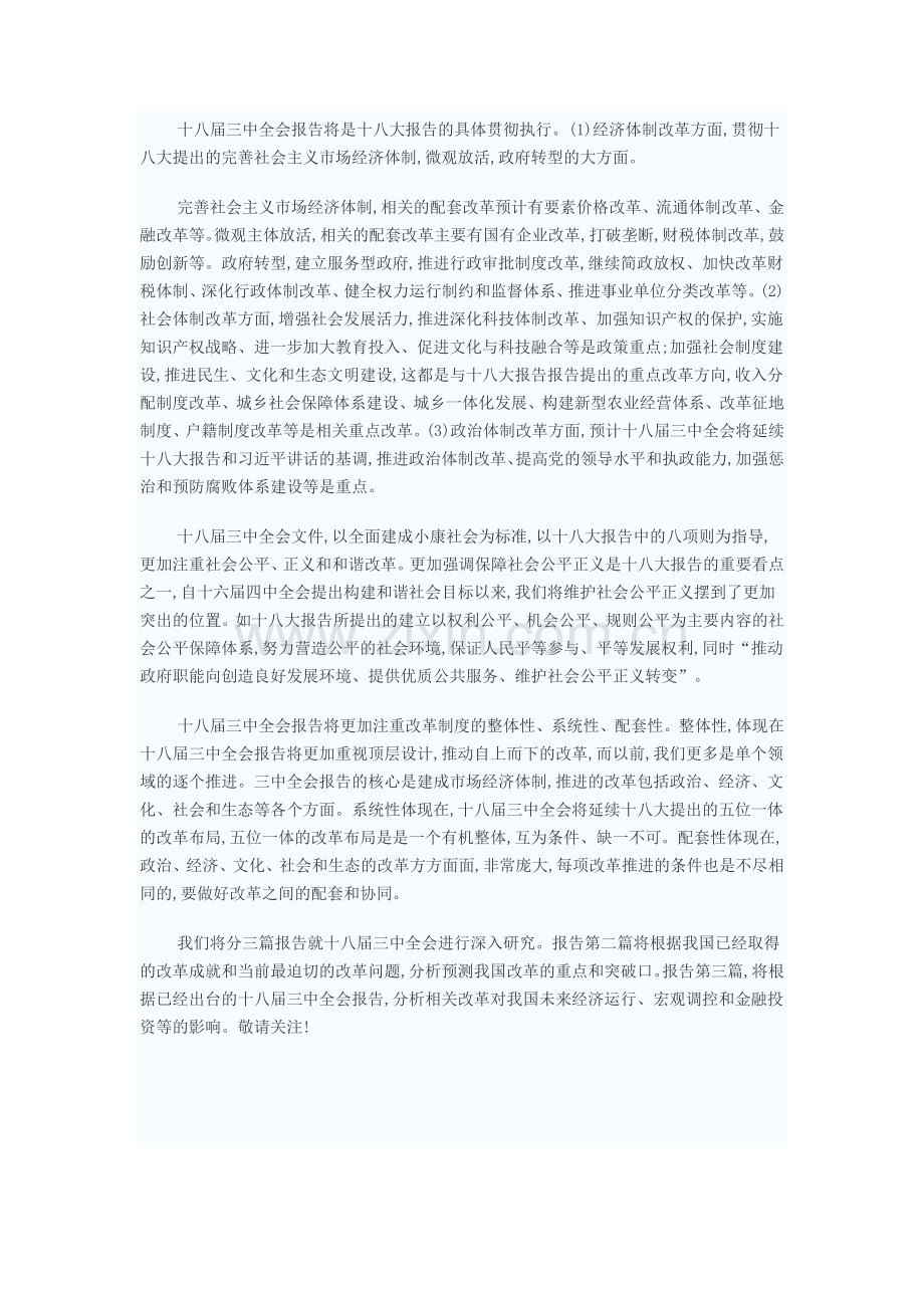 政治学习材料二.doc_第2页