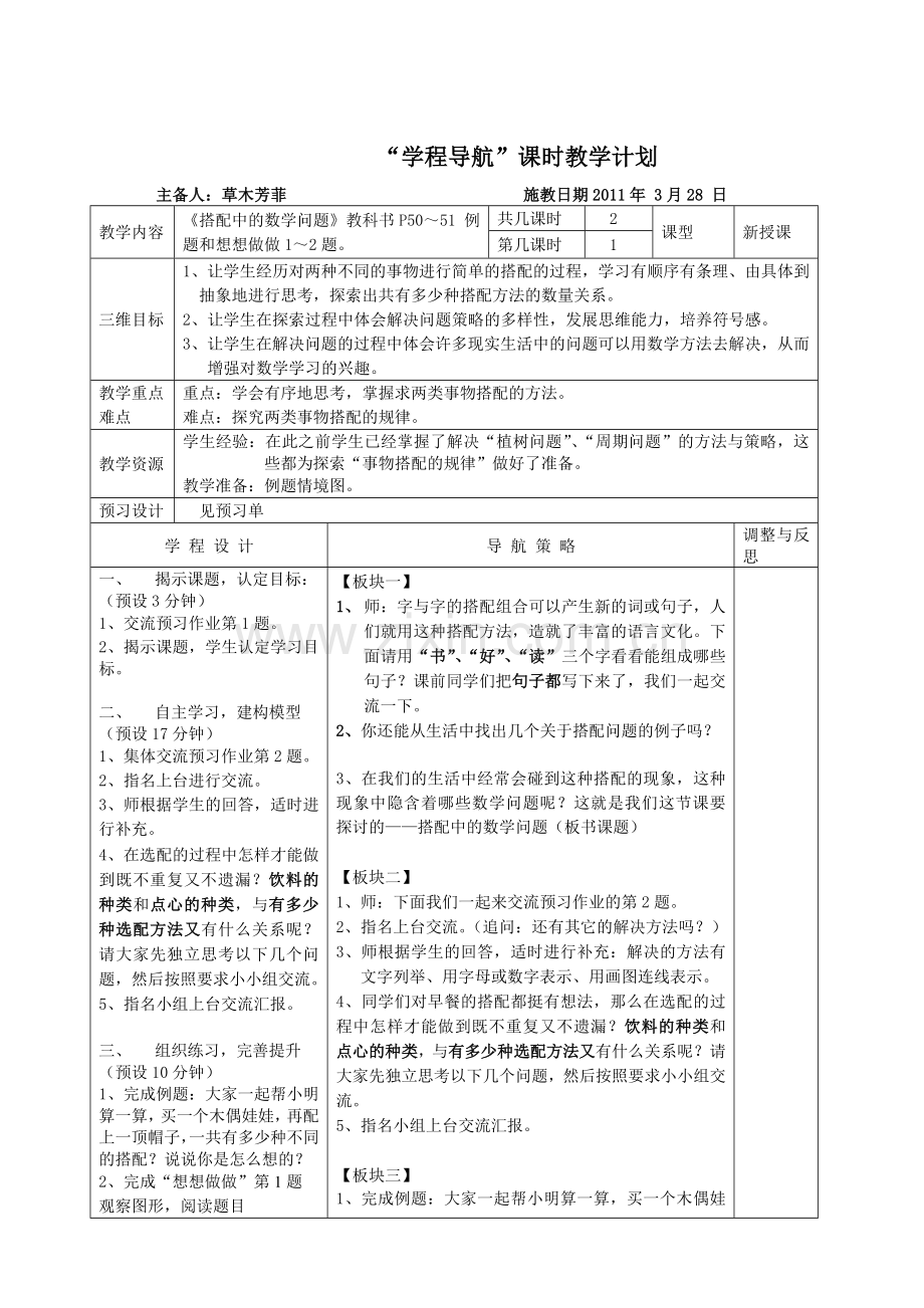 搭配中的规律教学设计.doc_第1页